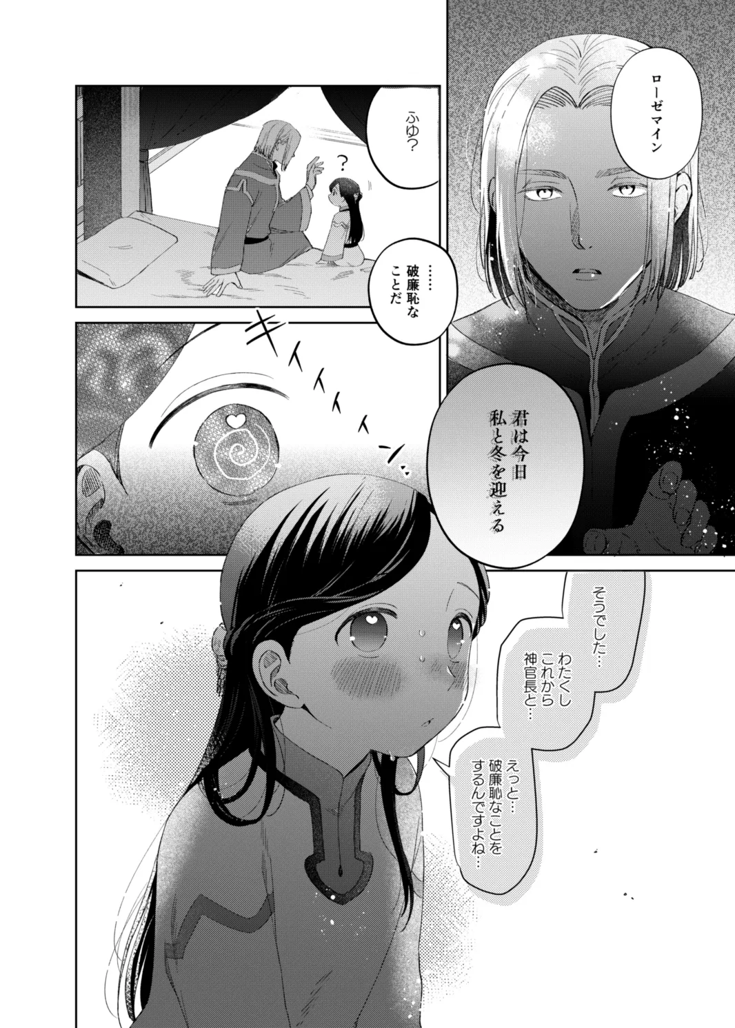 けだものどもの夢 Page.8