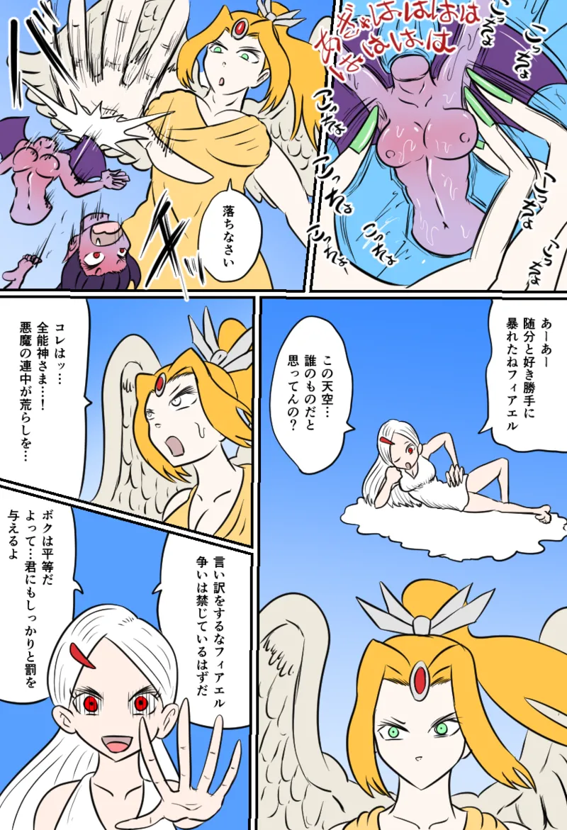 大天使の裁き Page.12
