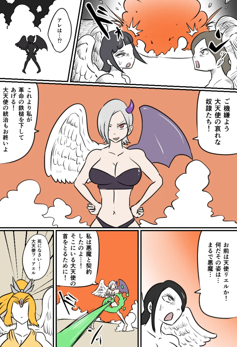大天使の裁き Page.2