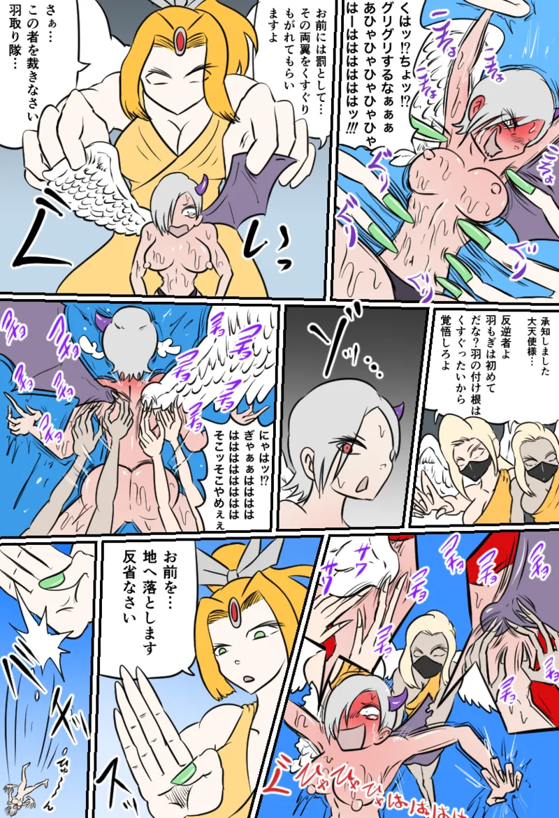 大天使の裁き Page.4