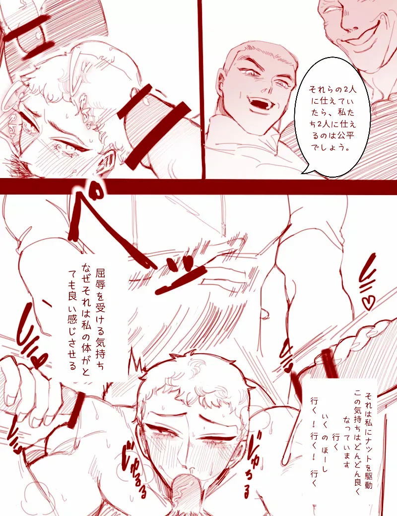ドイル敗北 Page.9