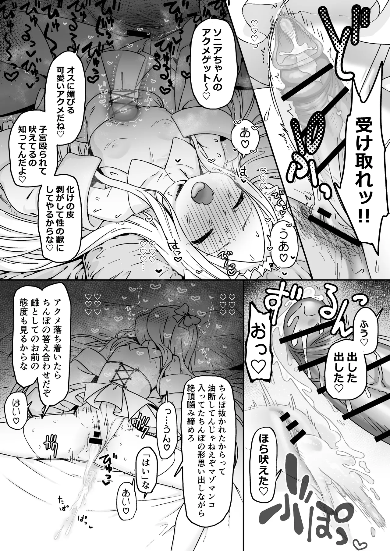 箱の中からオナホ姫 Page.6