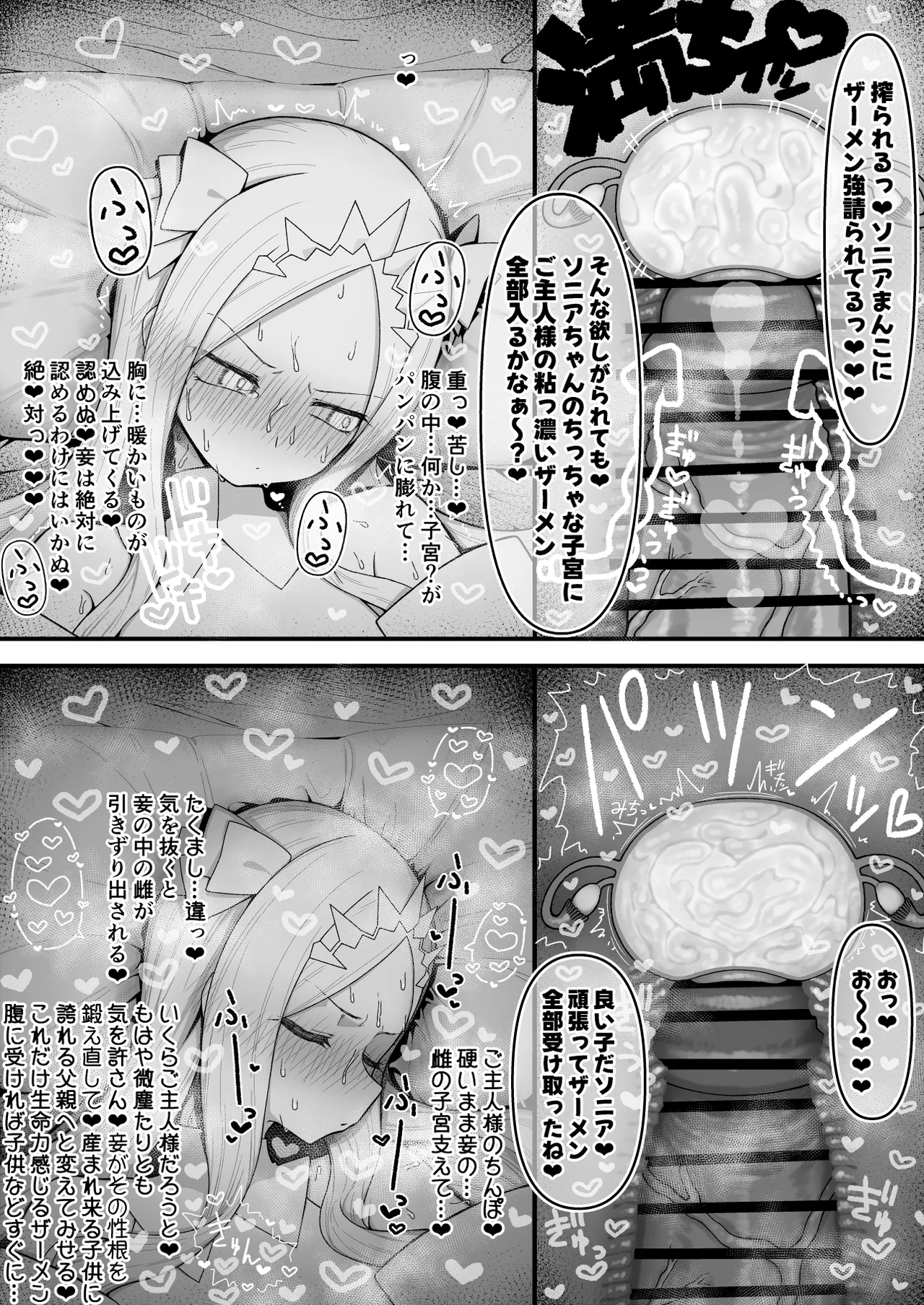 続・箱の中からオナホ姫 Page.19
