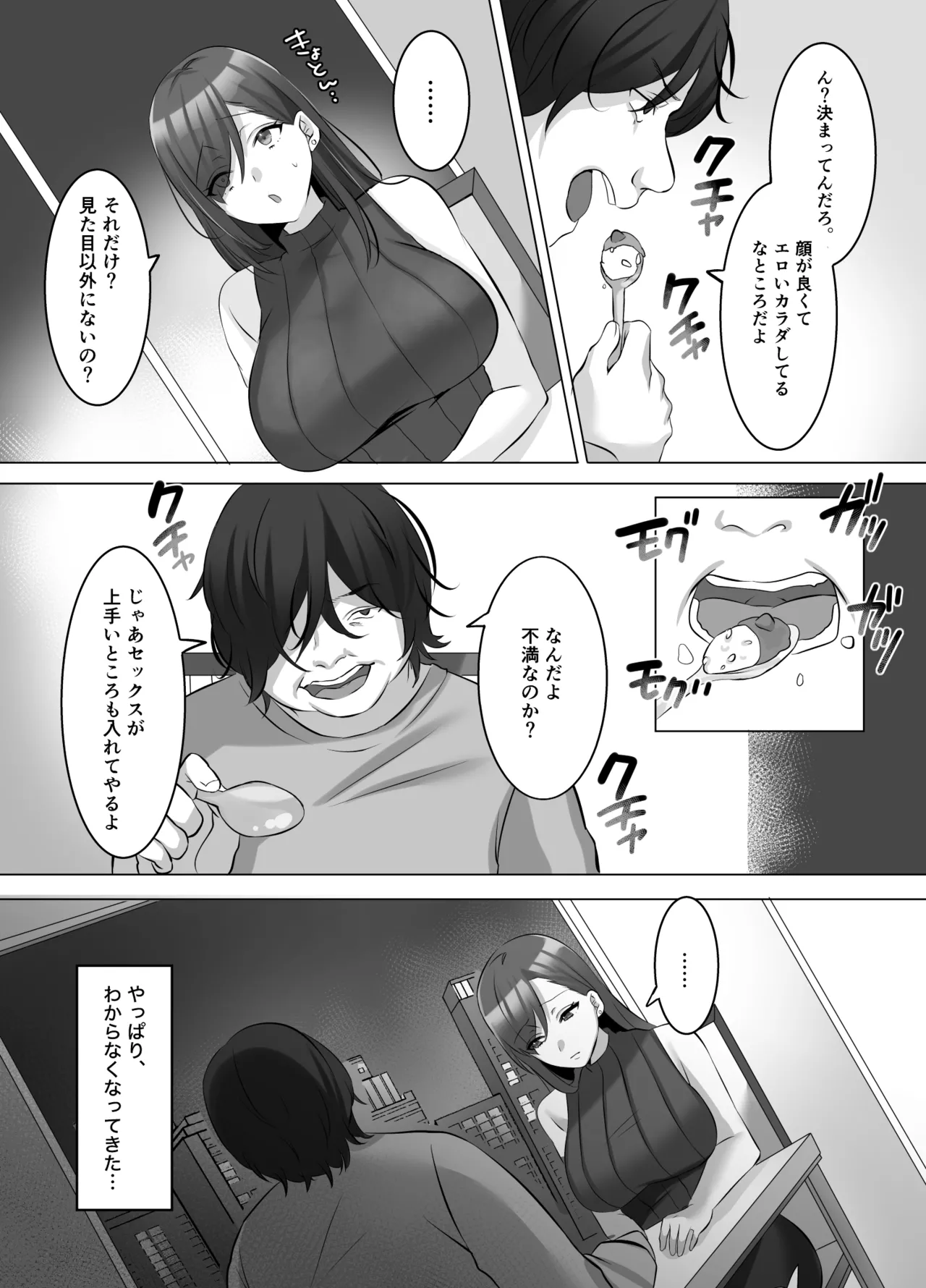 憑依でグラビアアイドルを俺のモノに染め上げる話 Page.9