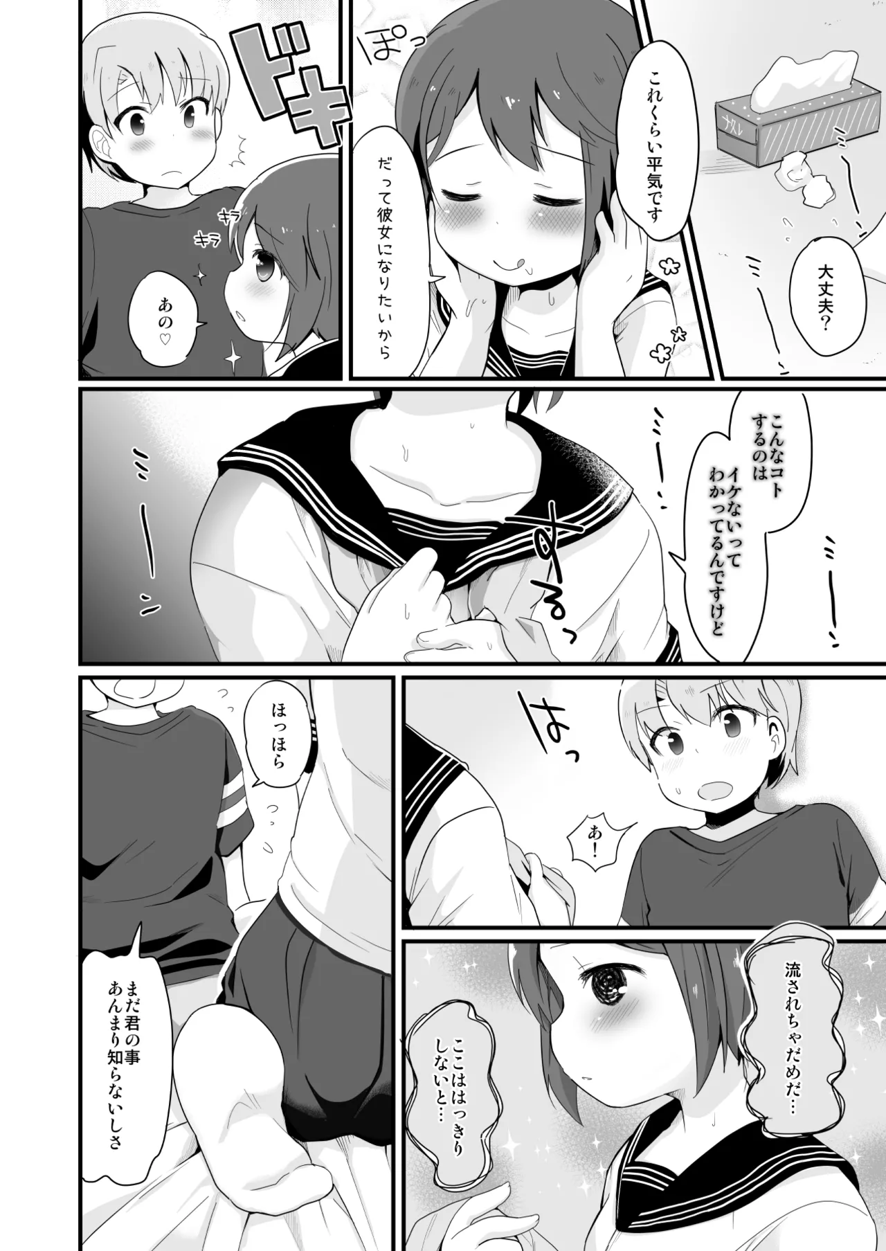たまたまヒロイン Page.156