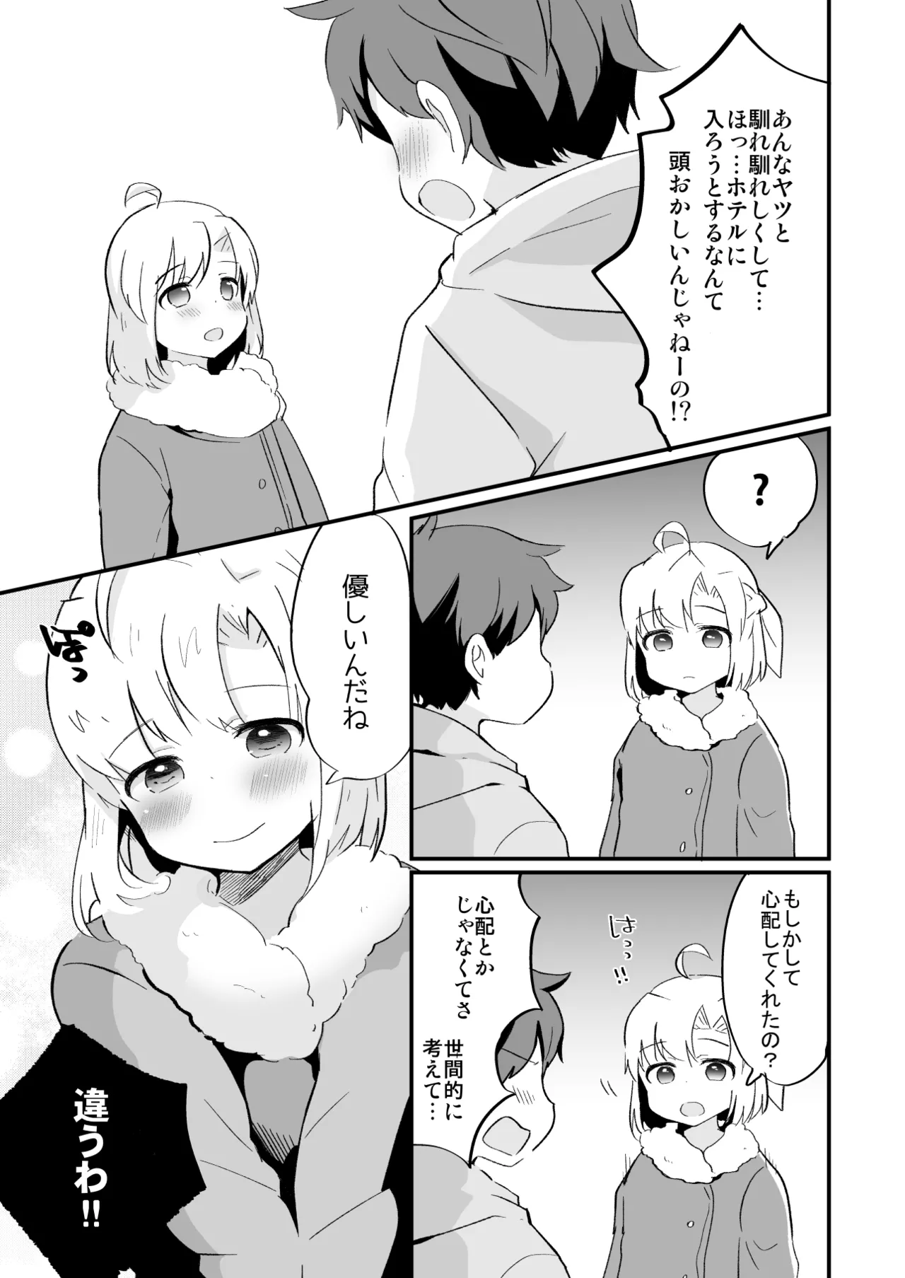 たまたまヒロイン Page.298