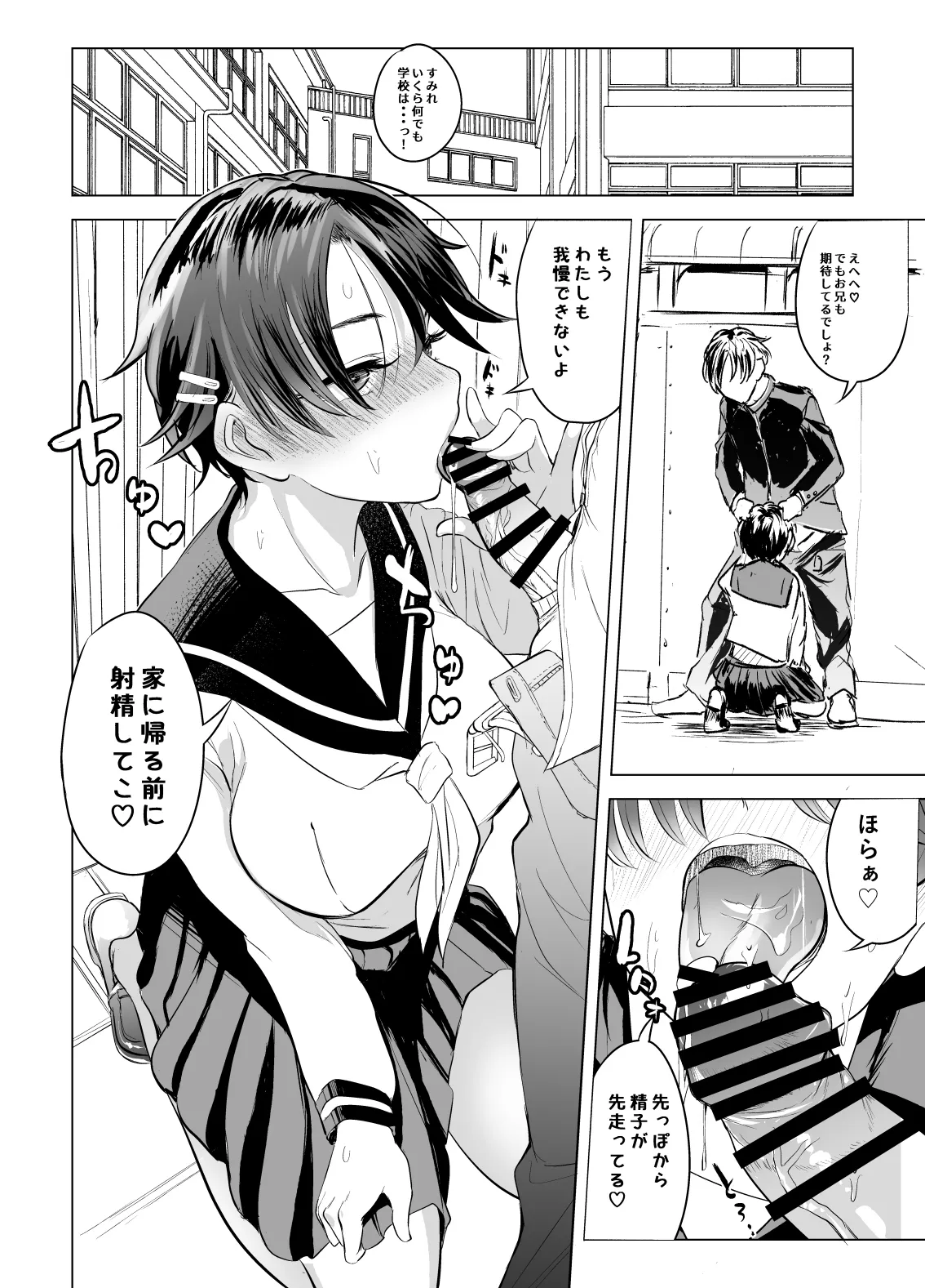 妹とお兄のセックス本 Page.15