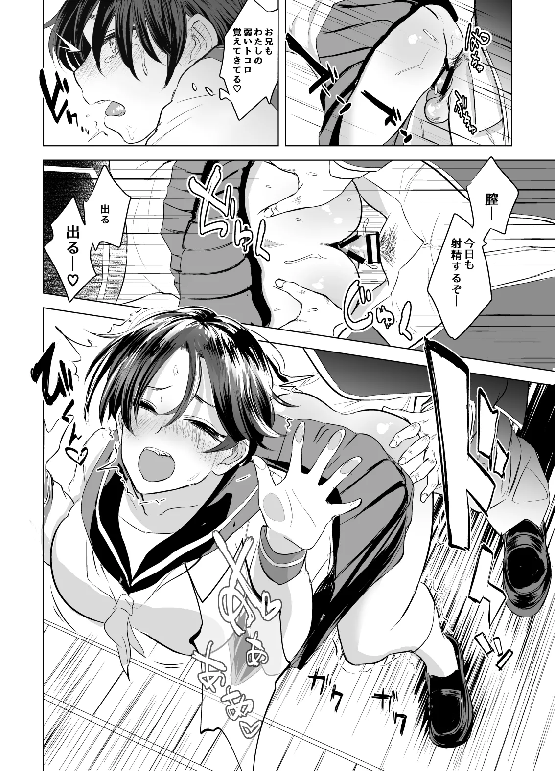 妹とお兄のセックス本 Page.19