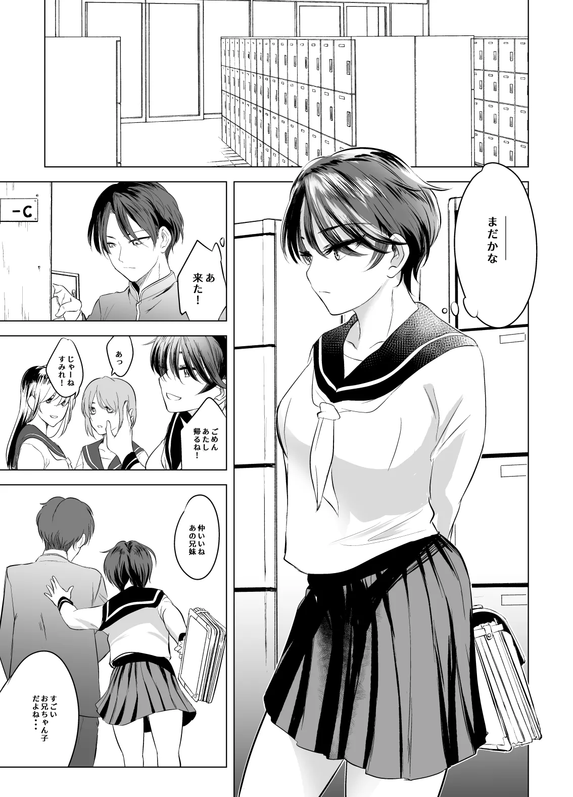 妹とお兄のセックス本 Page.2