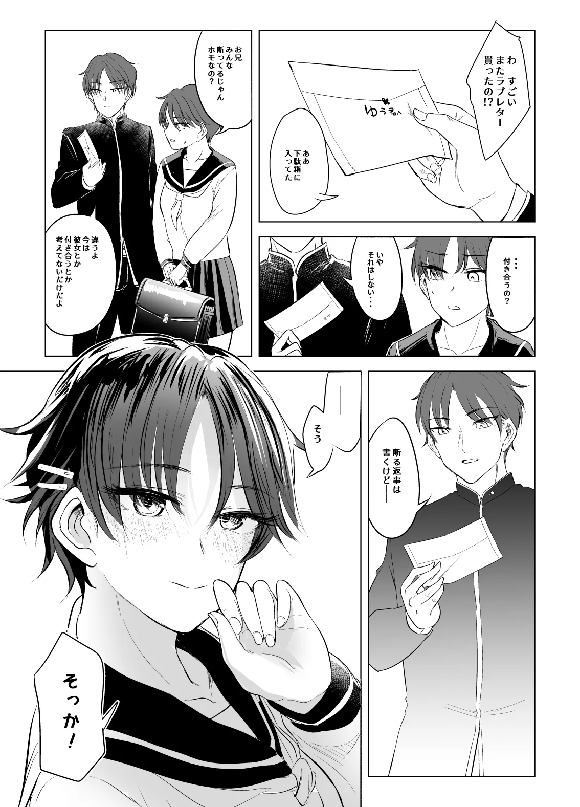 妹とお兄のセックス本 Page.3