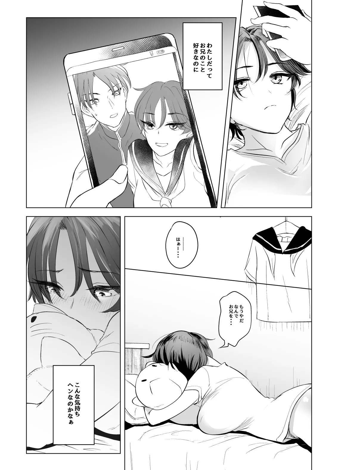 妹とお兄のセックス本 Page.5