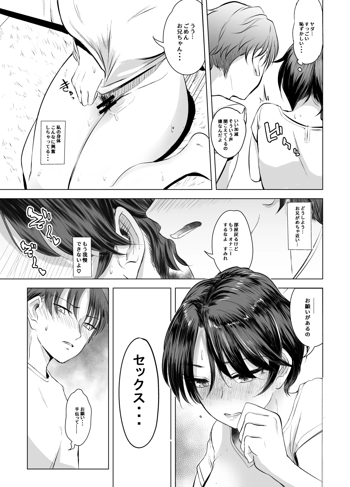 妹とお兄のセックス本 Page.8