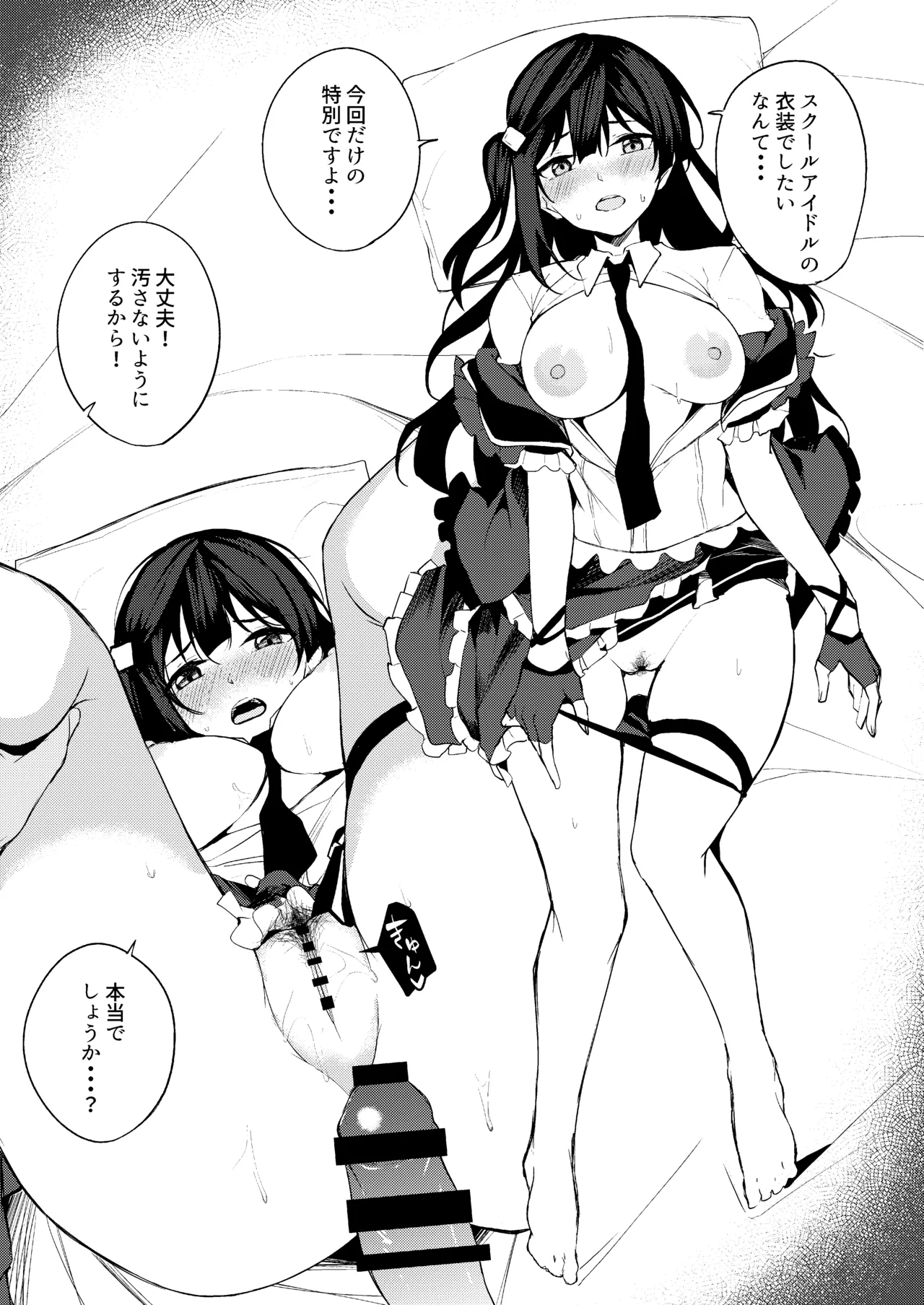 ラブライブ!: Sunny Scarlet Page.17