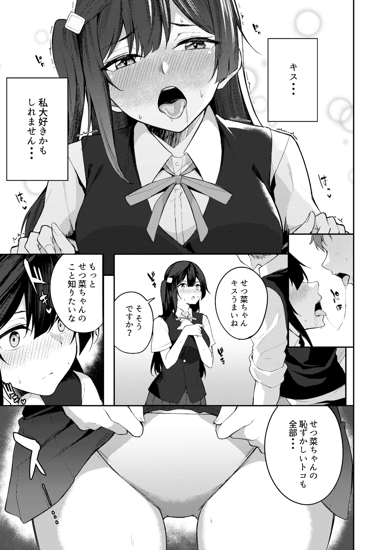 ラブライブ!: Sunny Scarlet Page.7