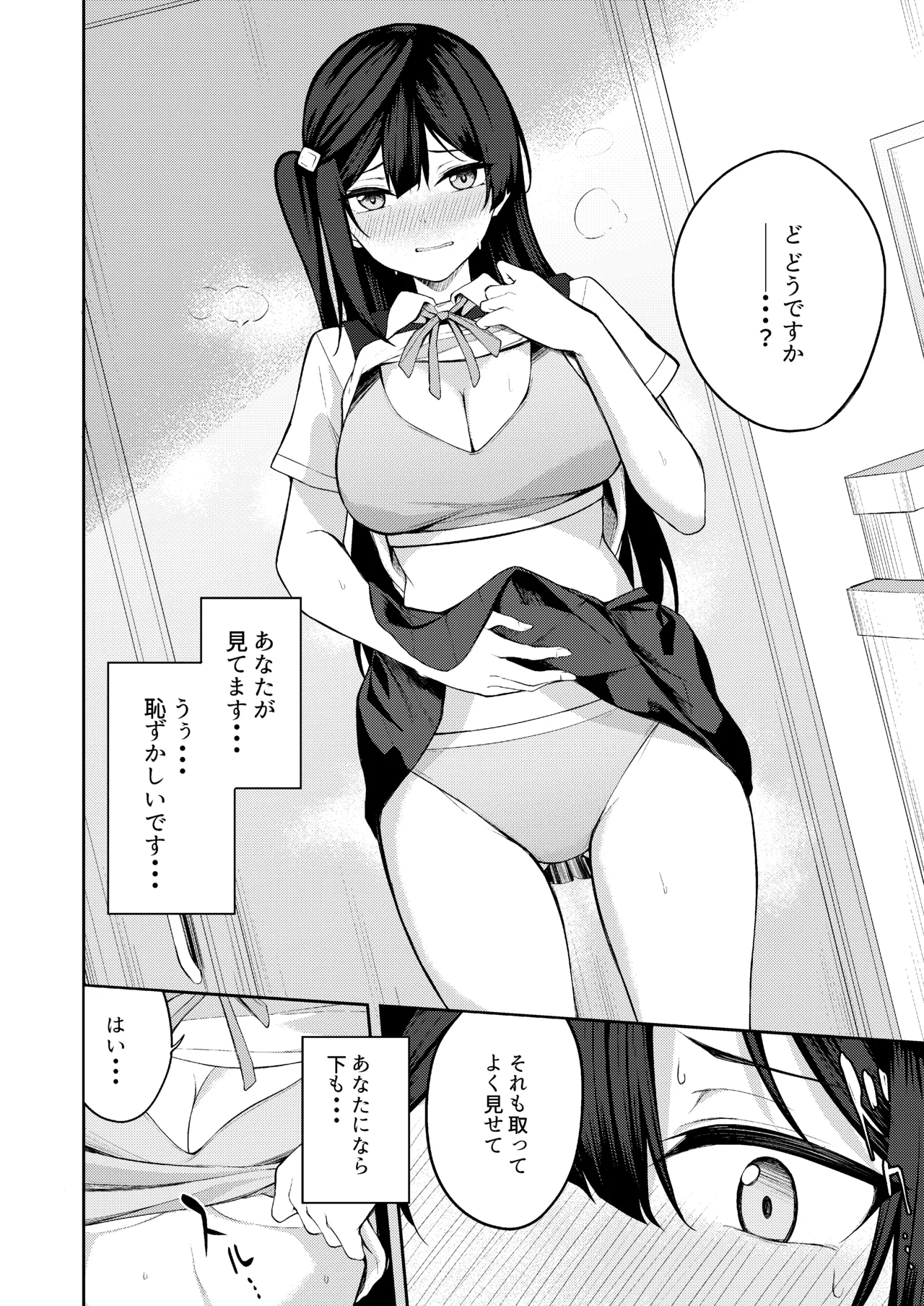 ラブライブ!: Sunny Scarlet Page.8