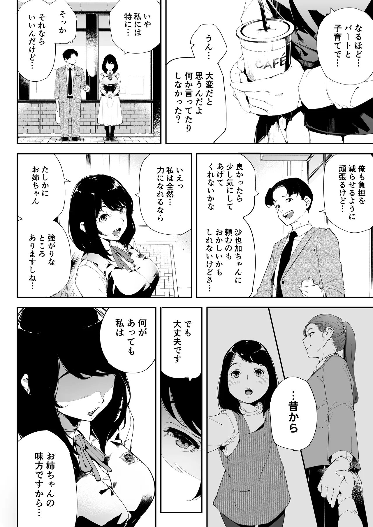 私は妻で母で、ただの雌 2 Page.23