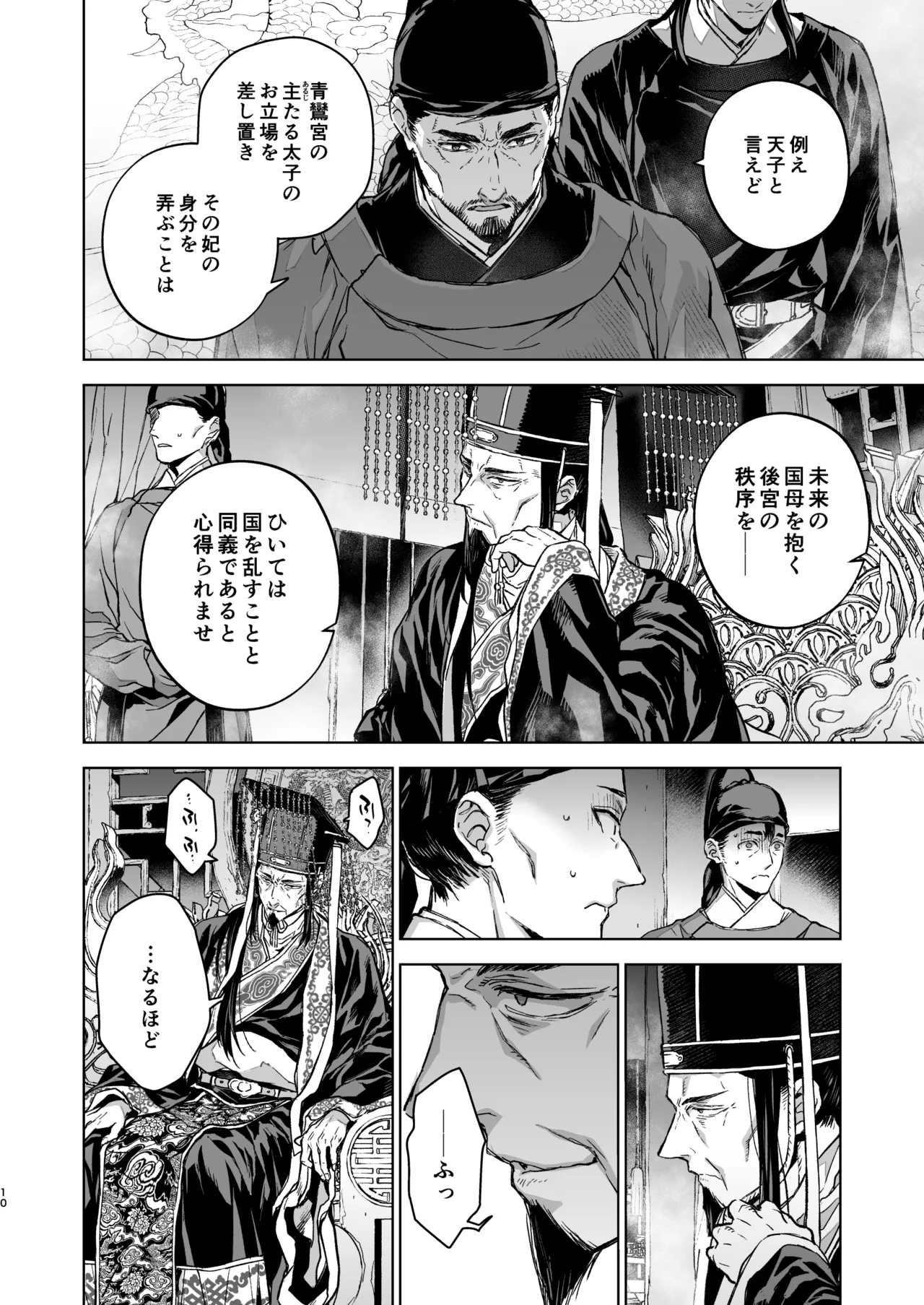 燕嵐閨中顧話・後伝5 Page.10