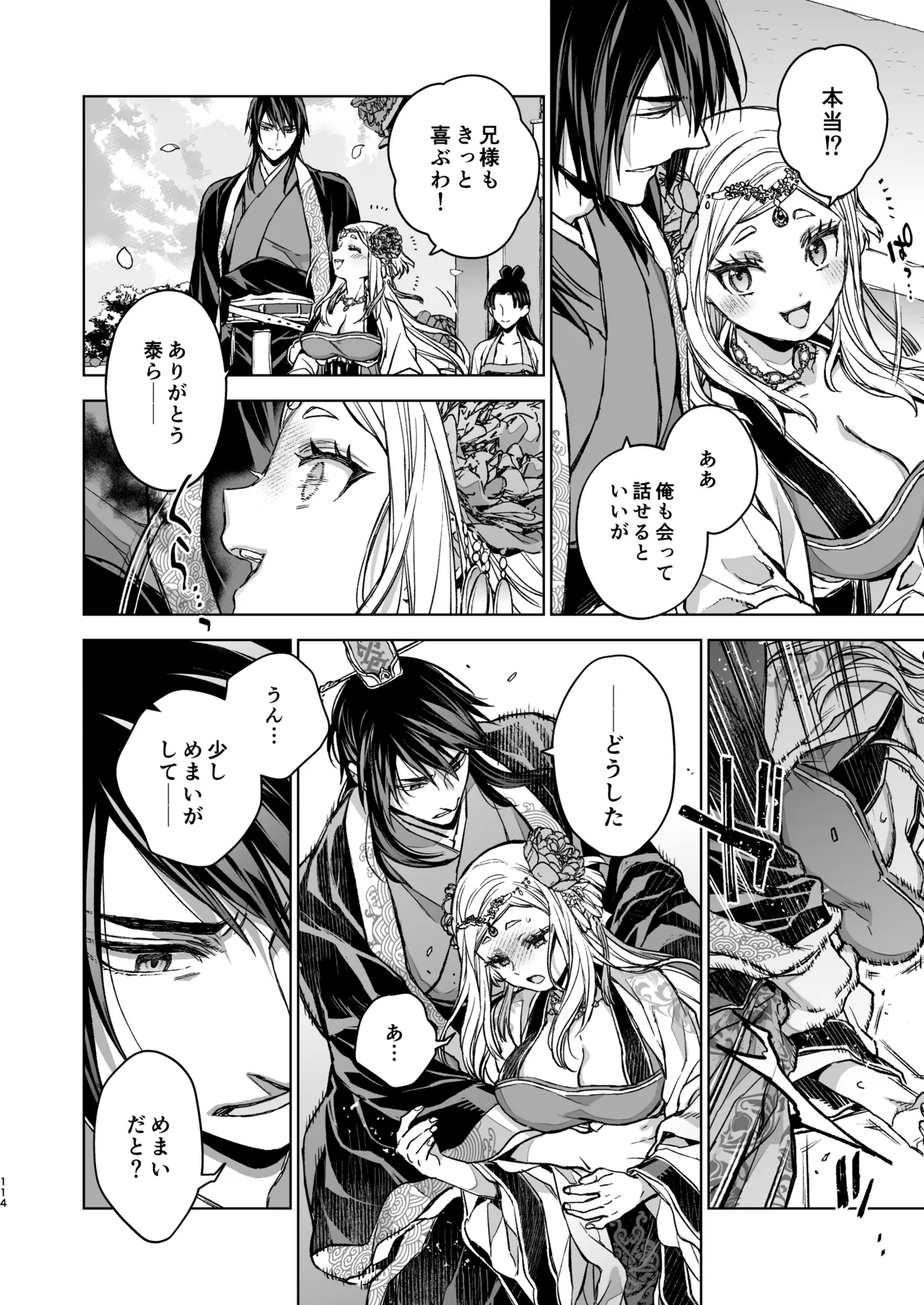燕嵐閨中顧話・後伝5 Page.114