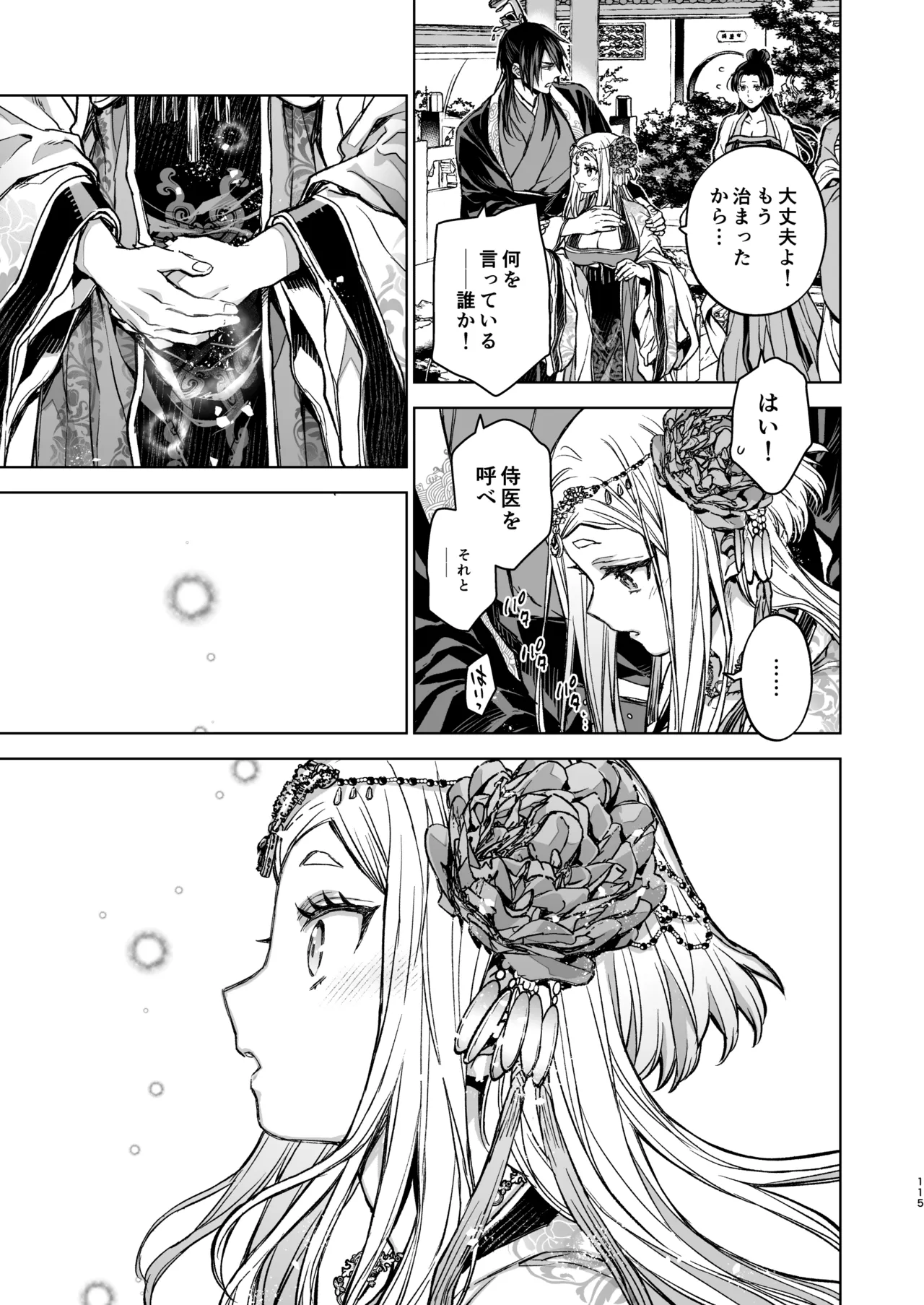 燕嵐閨中顧話・後伝5 Page.115