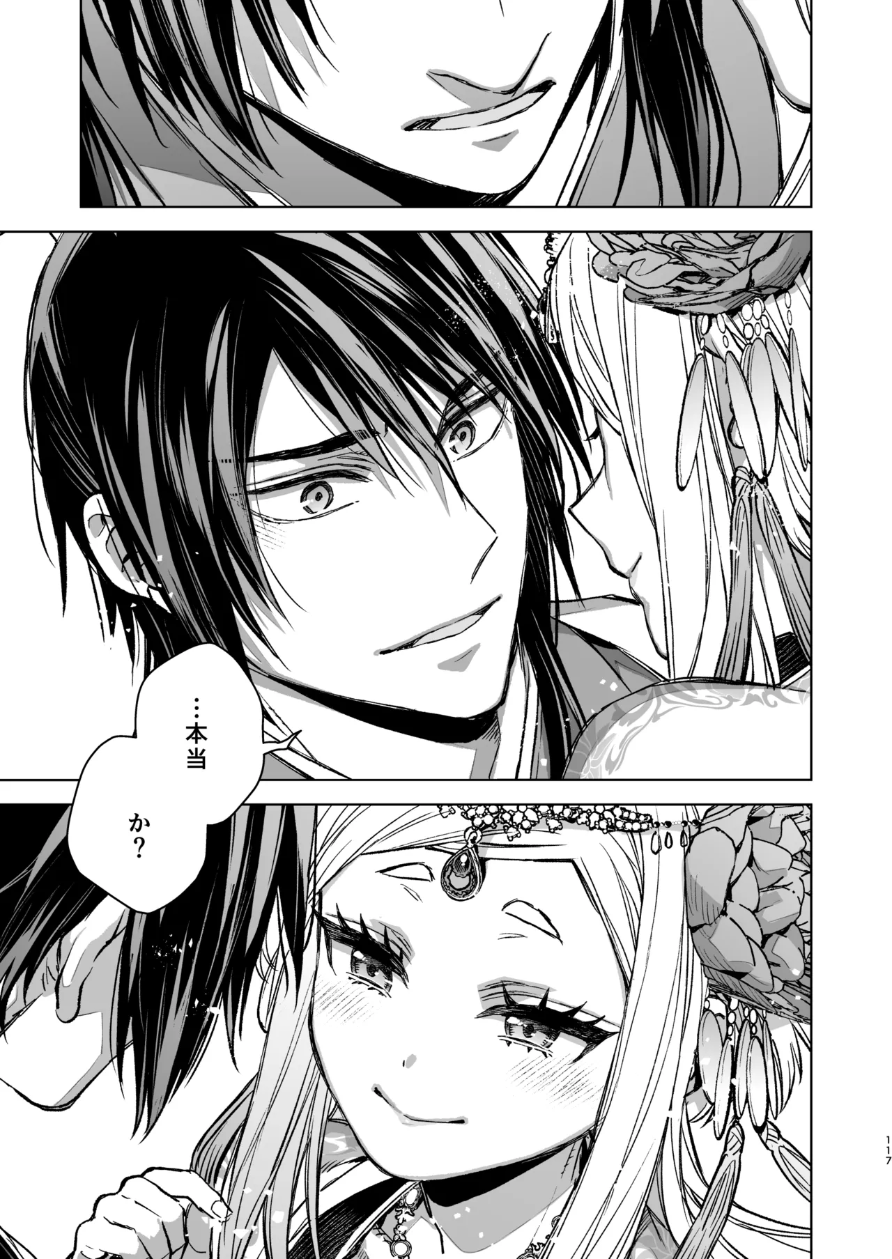 燕嵐閨中顧話・後伝5 Page.117