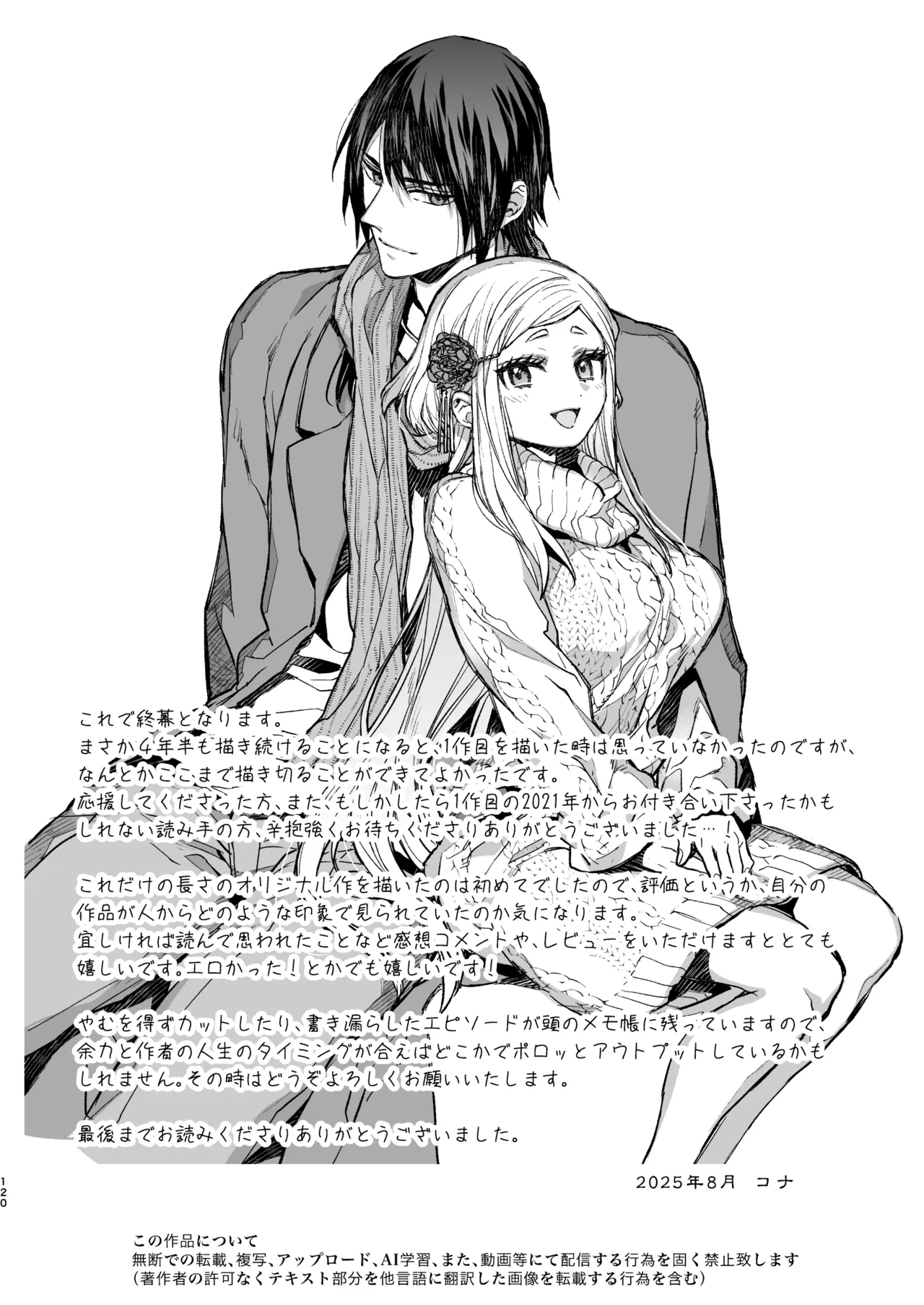 燕嵐閨中顧話・後伝5 Page.120