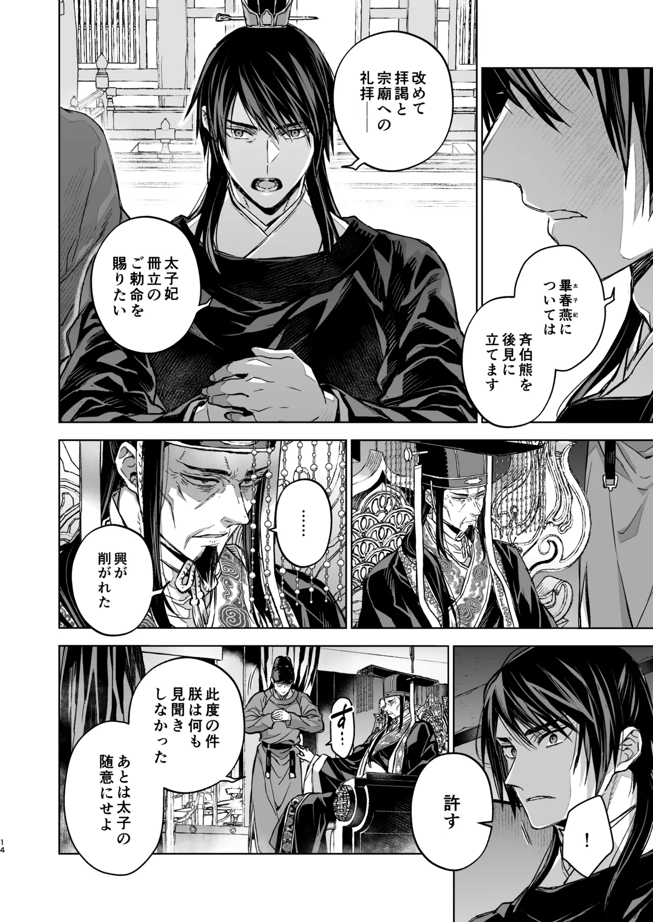 燕嵐閨中顧話・後伝5 Page.14