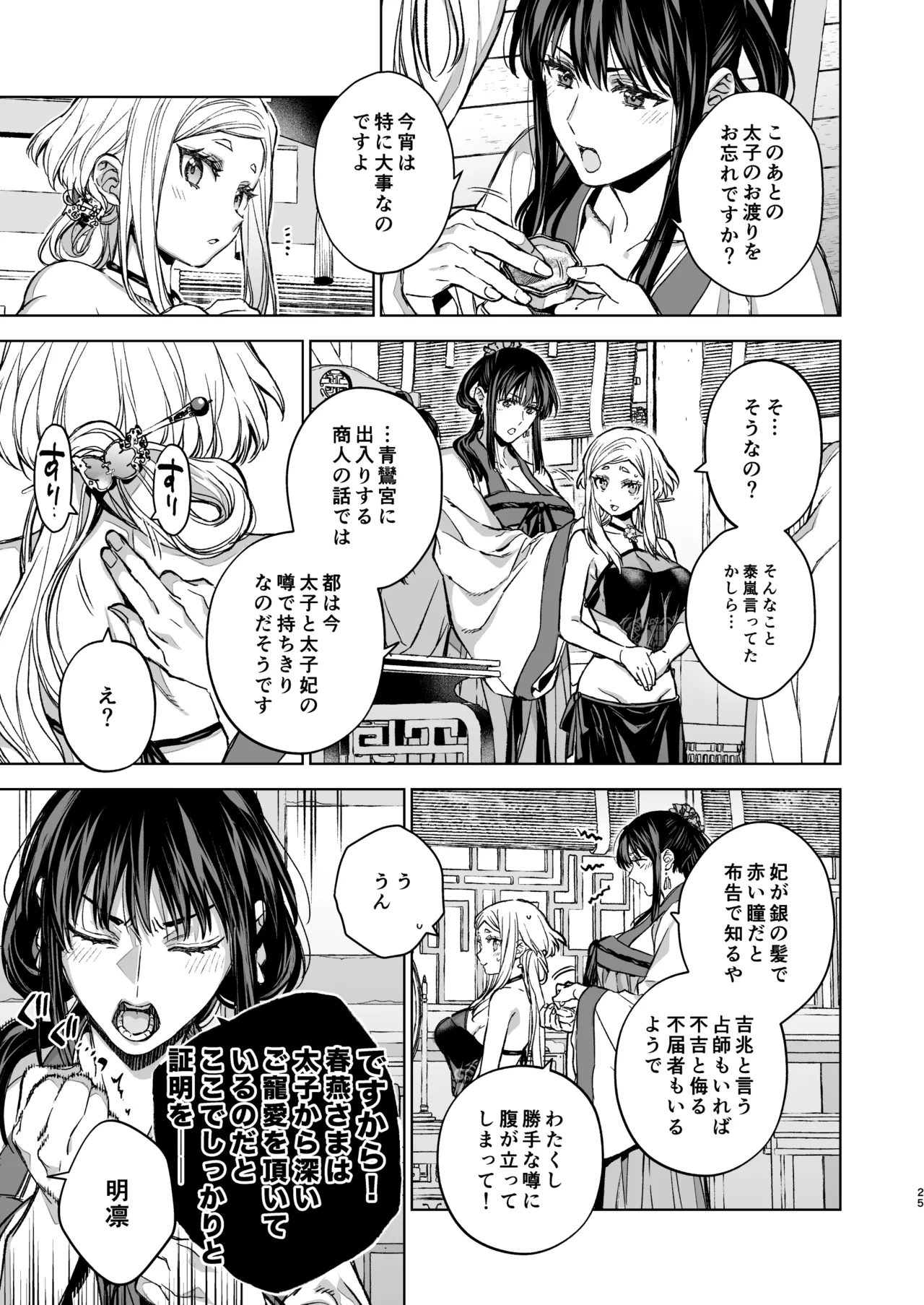 燕嵐閨中顧話・後伝5 Page.25