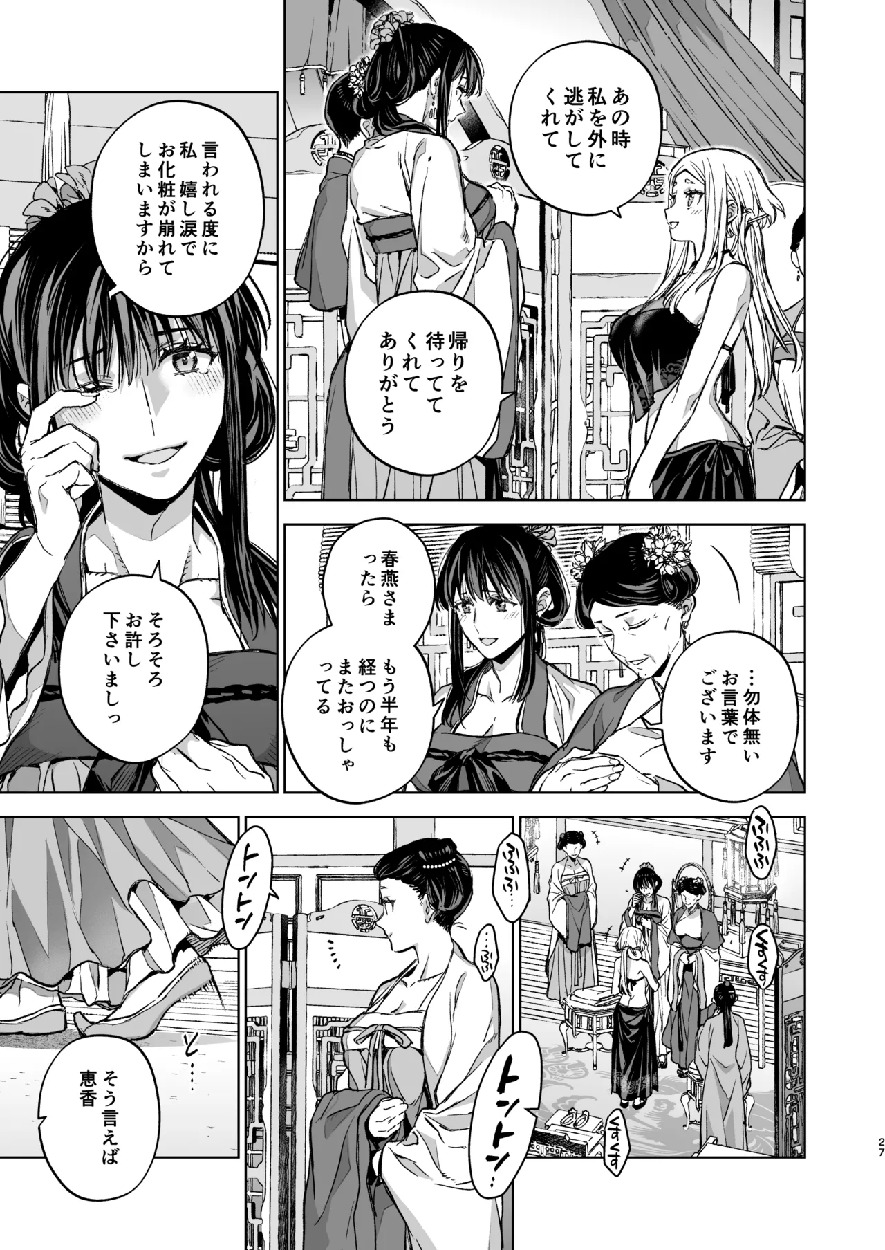 燕嵐閨中顧話・後伝5 Page.27