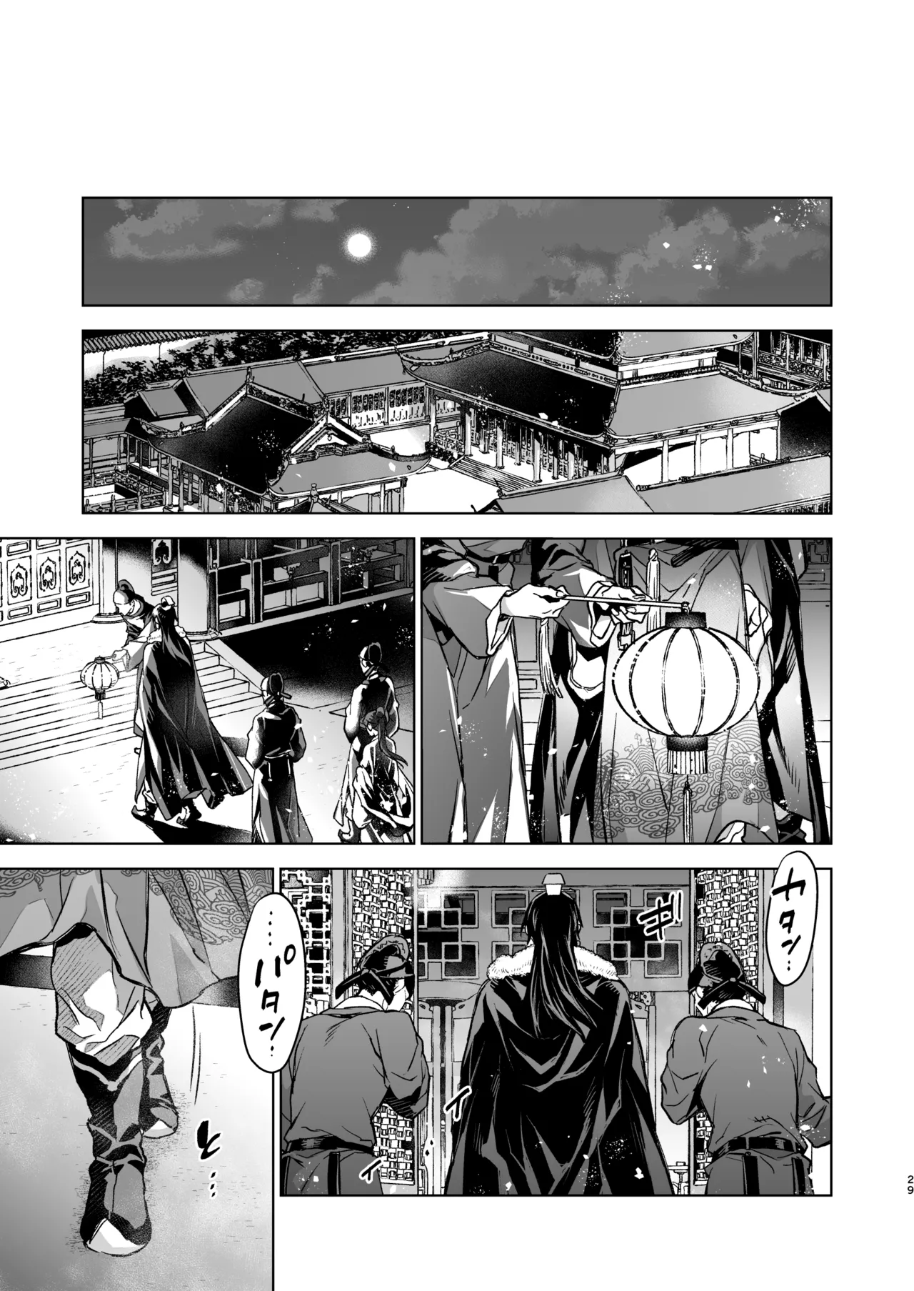 燕嵐閨中顧話・後伝5 Page.29