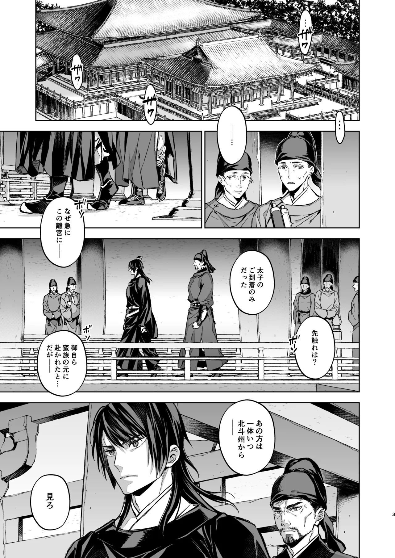 燕嵐閨中顧話・後伝5 Page.3