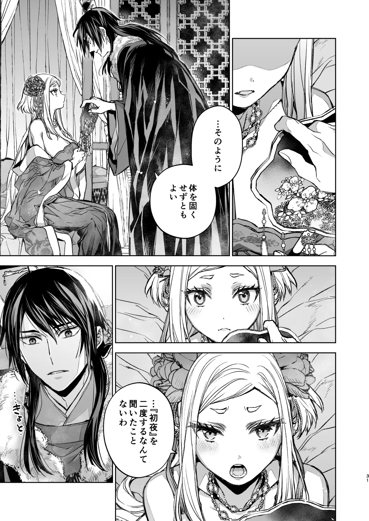 燕嵐閨中顧話・後伝5 Page.31