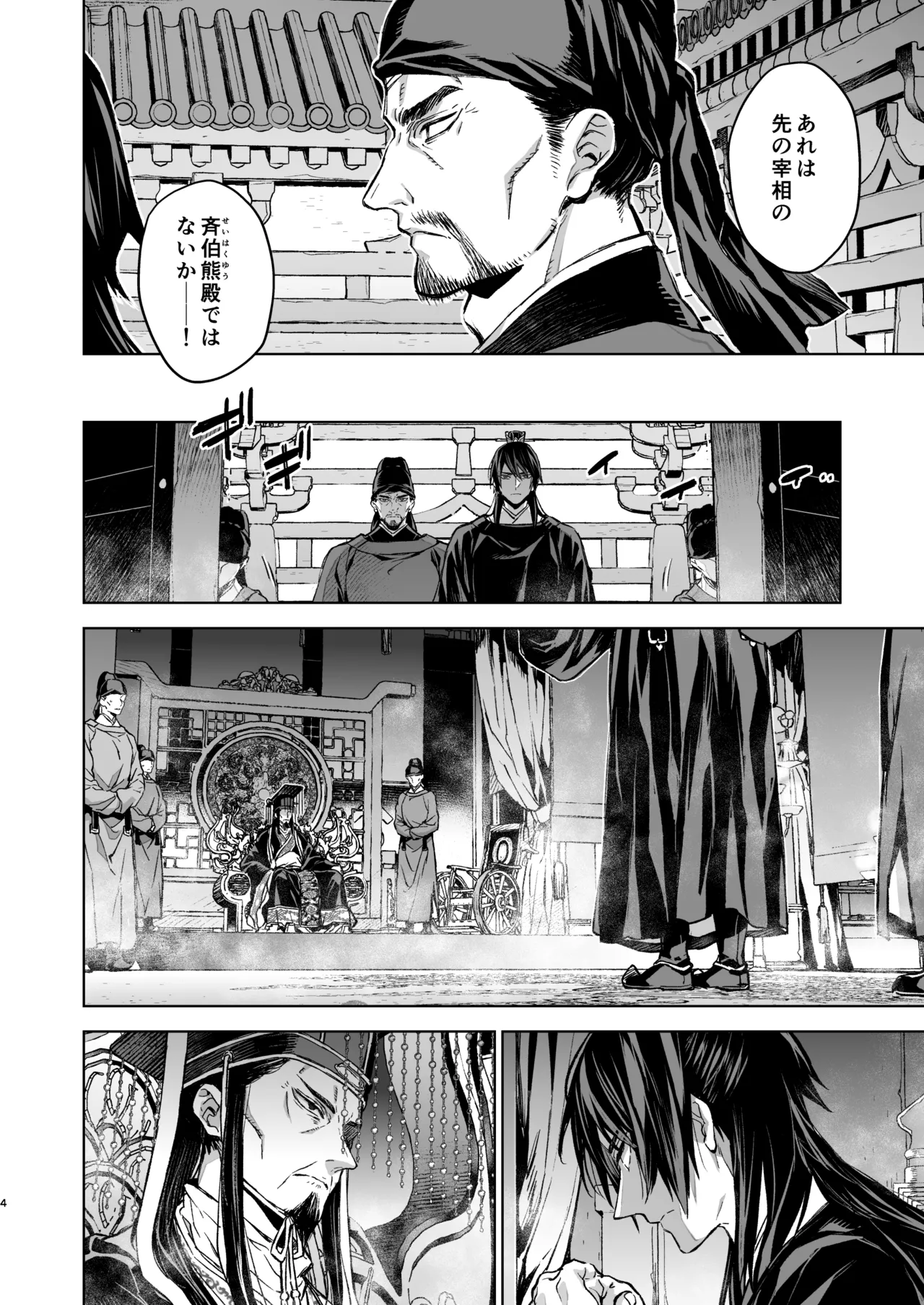 燕嵐閨中顧話・後伝5 Page.4