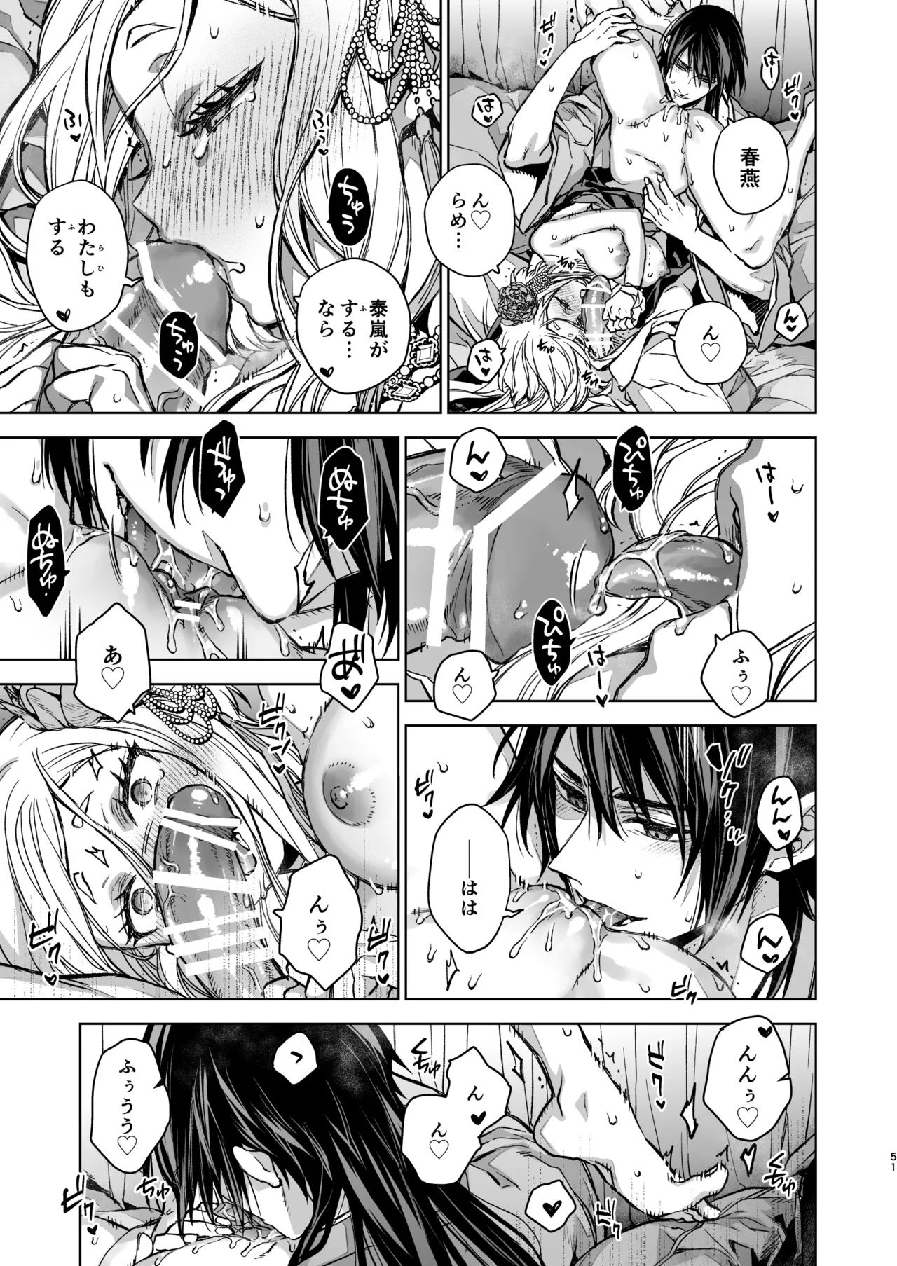 燕嵐閨中顧話・後伝5 Page.51