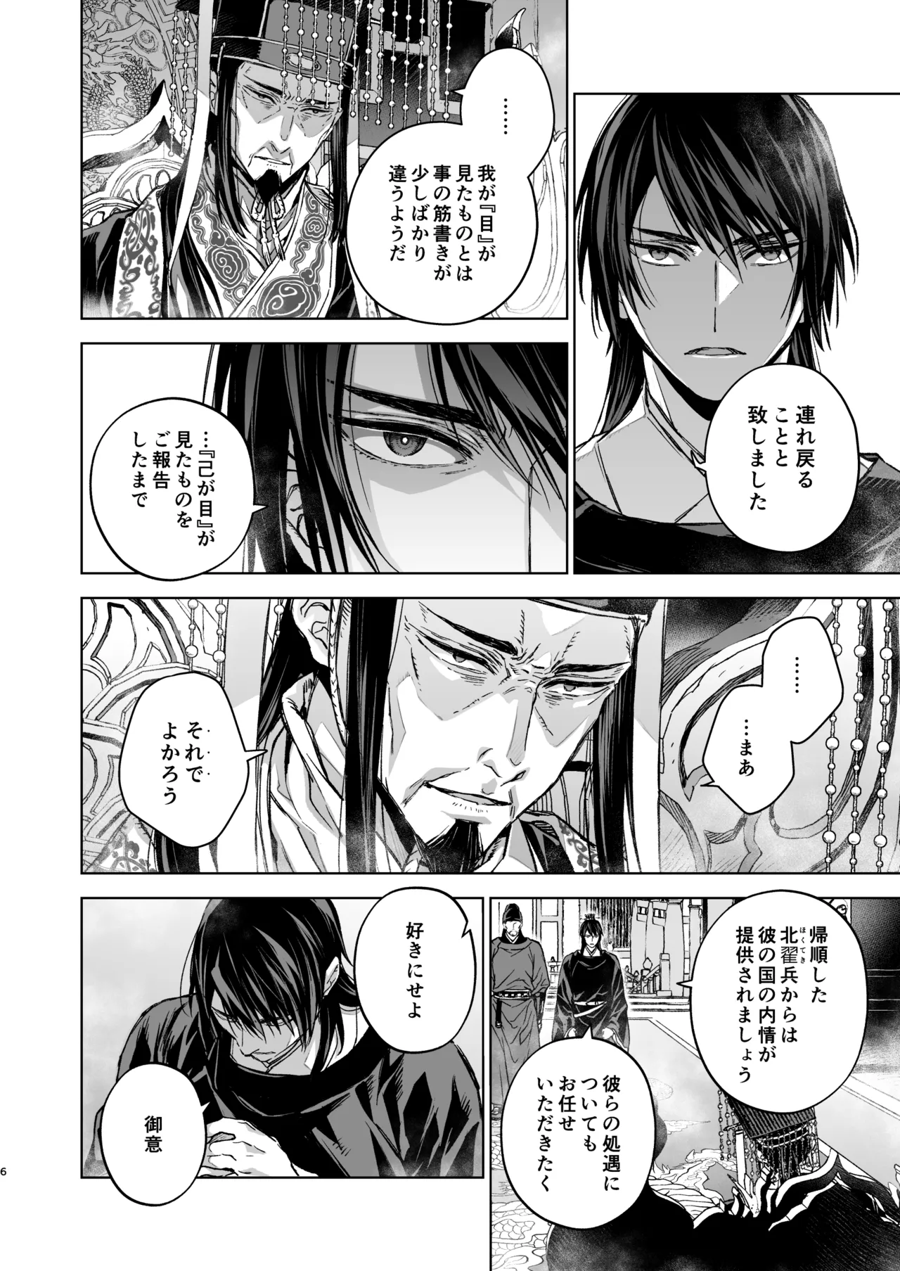 燕嵐閨中顧話・後伝5 Page.6