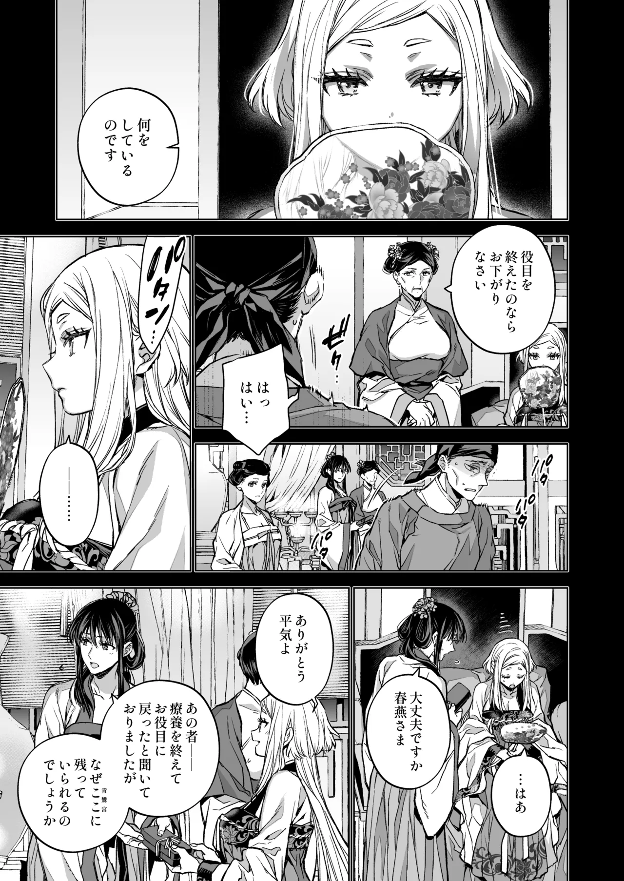 燕嵐閨中顧話・後伝5 Page.69
