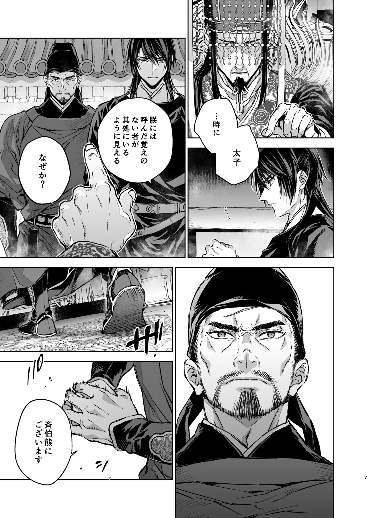 燕嵐閨中顧話・後伝5 Page.7