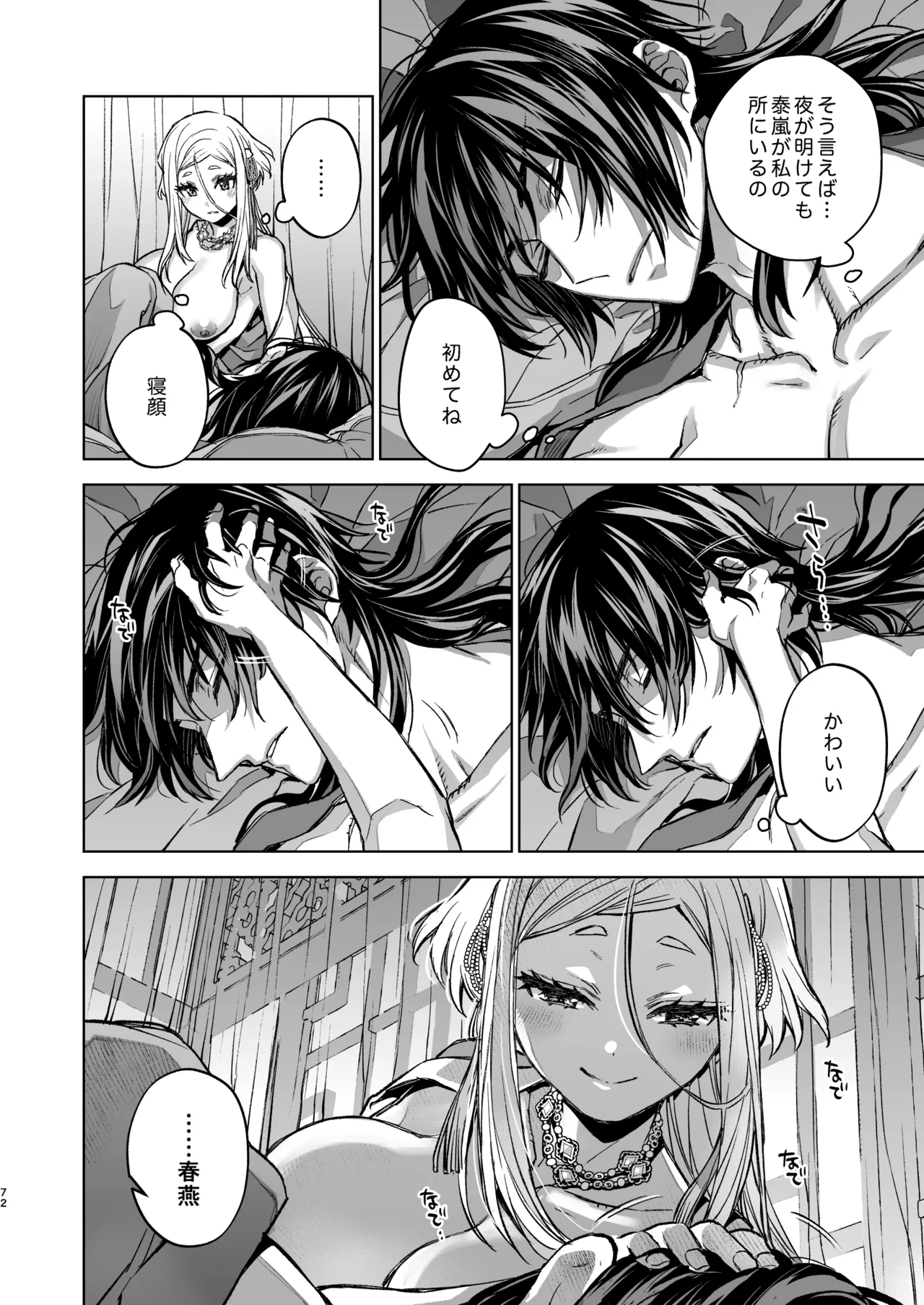 燕嵐閨中顧話・後伝5 Page.72