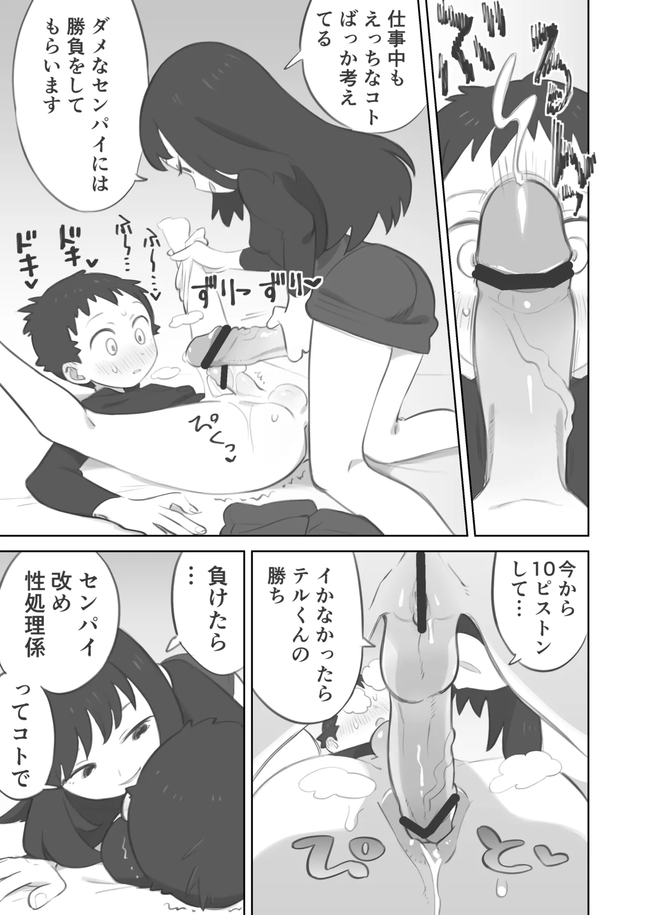 ふたなり主人公ちゃんがテル先輩を掘る漫画 3 Page.19