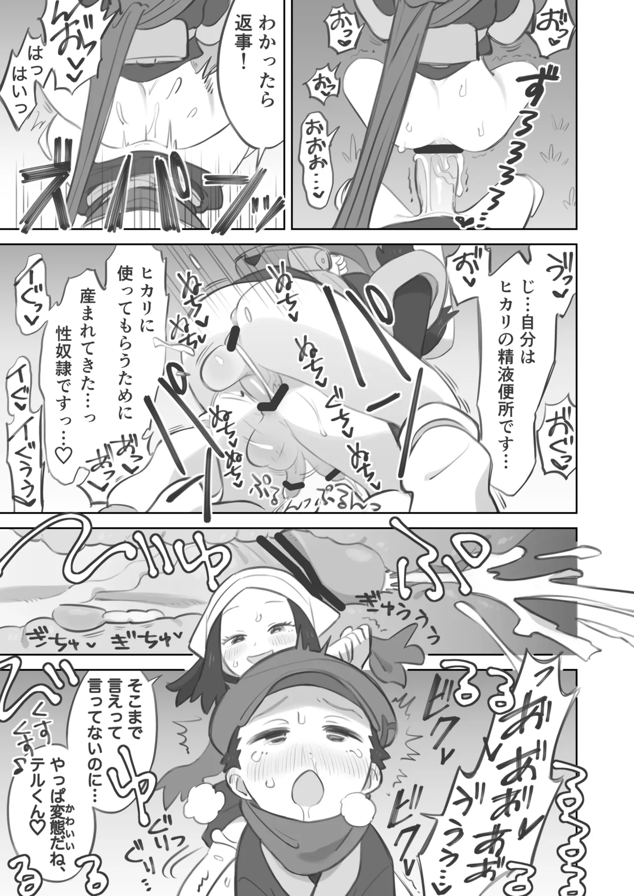ふたなり主人公ちゃんがテル先輩を掘る漫画 3 Page.31