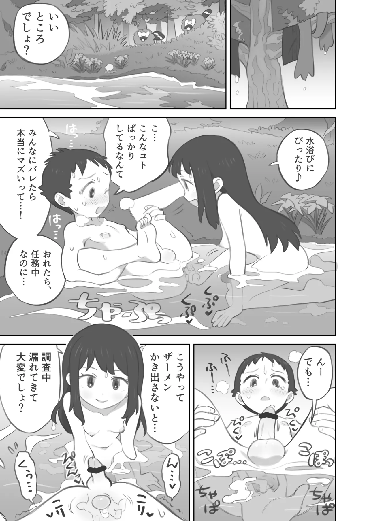ふたなり主人公ちゃんがテル先輩を掘る漫画 3 Page.43