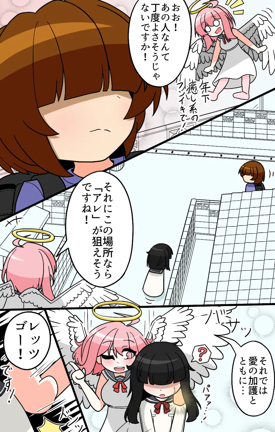 Machikado kyūpitto Page.2