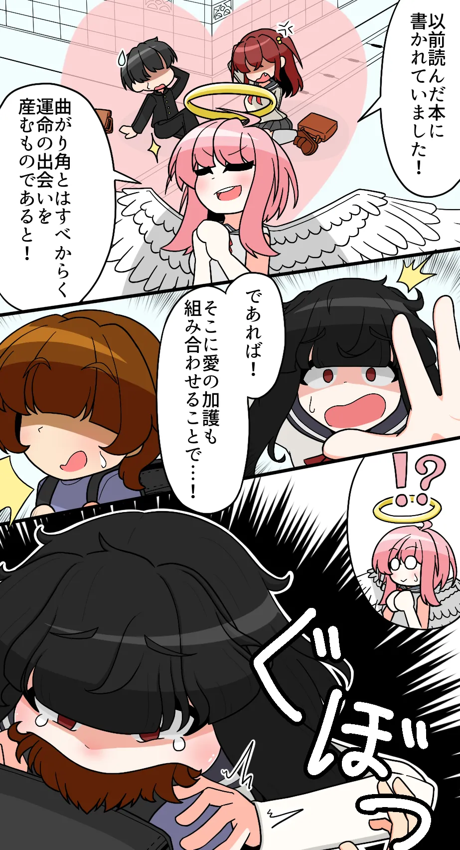 Machikado kyūpitto Page.3