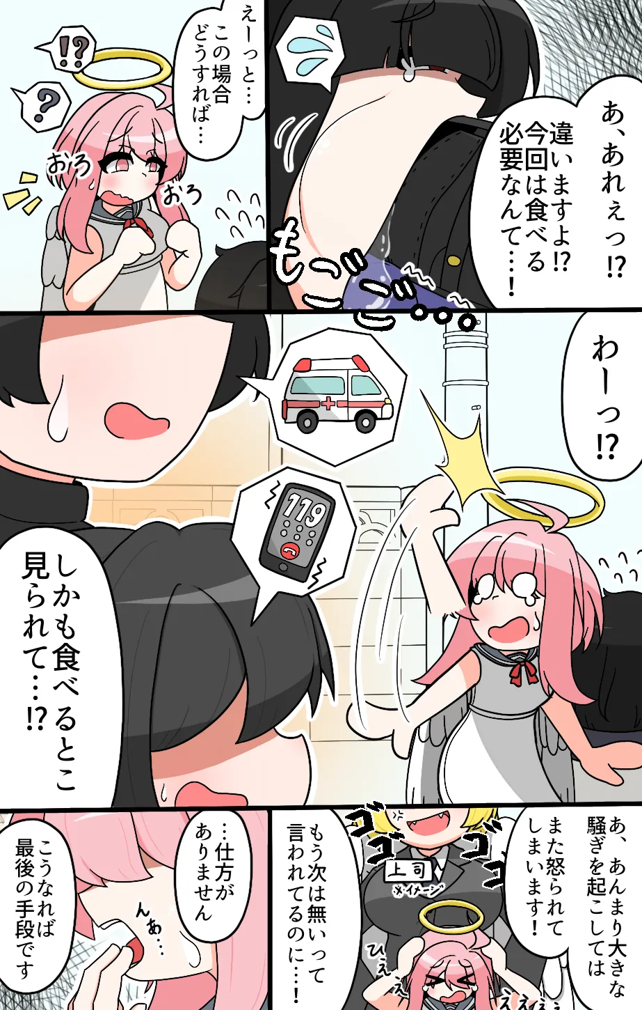 Machikado kyūpitto Page.4