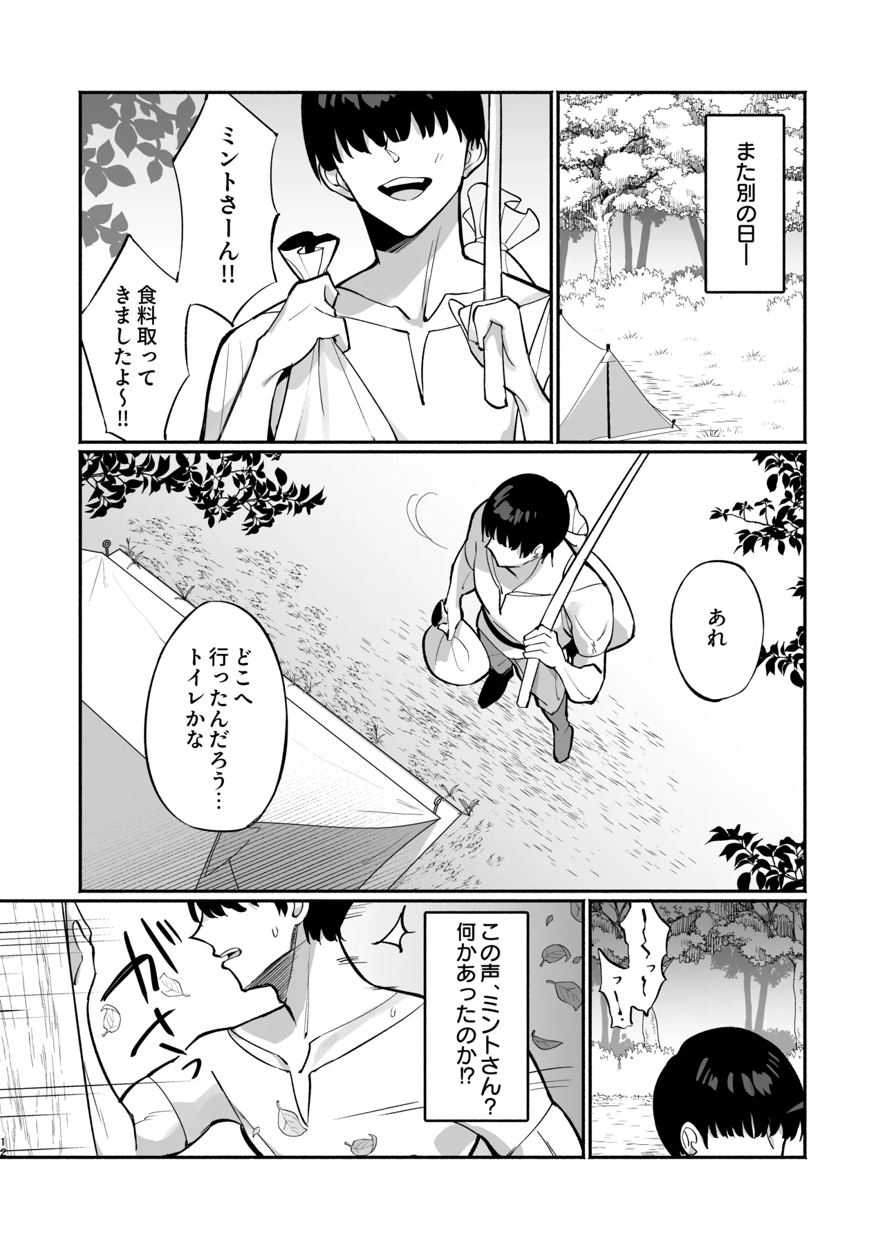 ミントさんはあまあま交尾したい。〜巨乳ヒーラーのお姉さんがめちゃくちゃ誘ってくる話〜 Page.11
