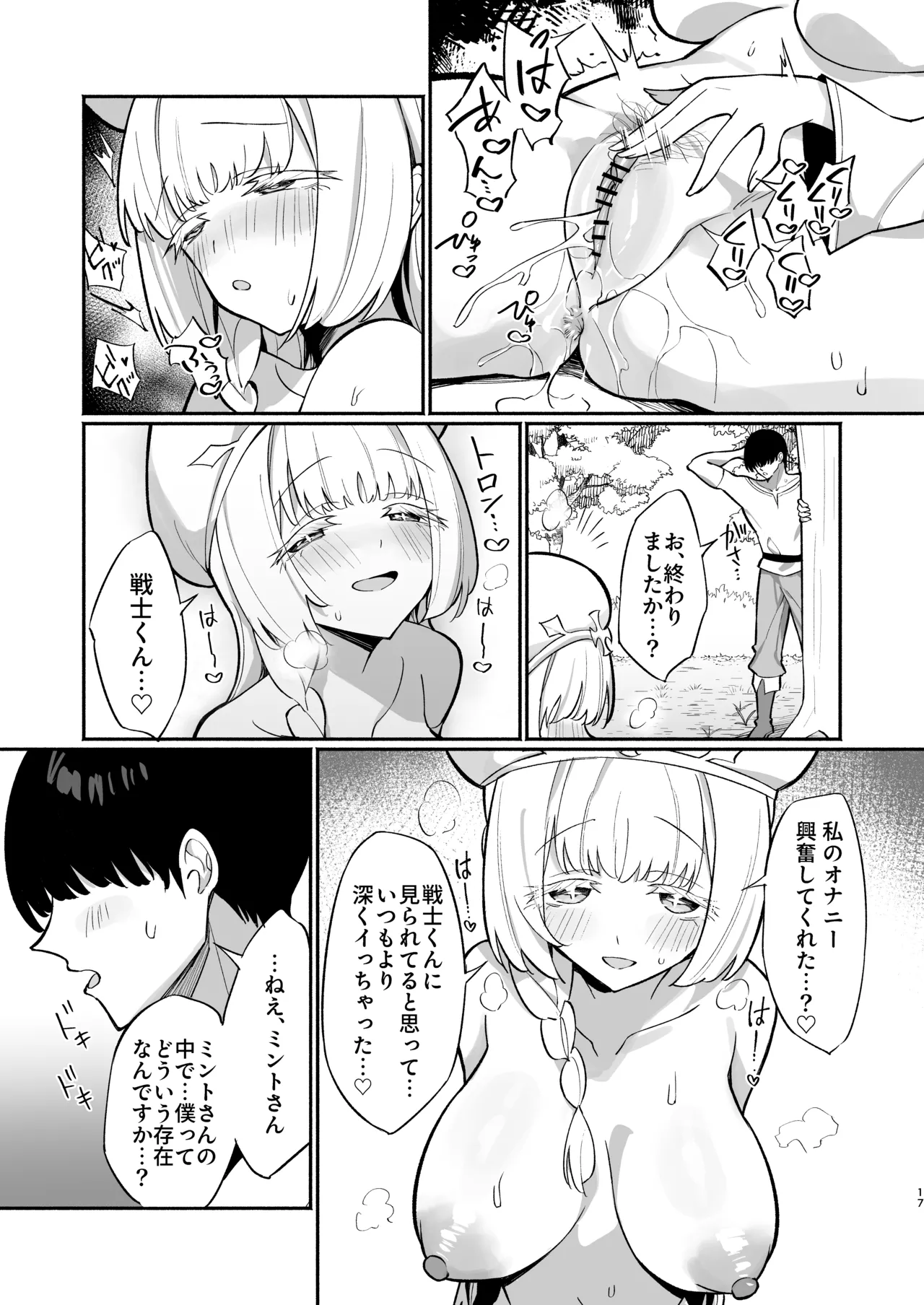 ミントさんはあまあま交尾したい。〜巨乳ヒーラーのお姉さんがめちゃくちゃ誘ってくる話〜 Page.16