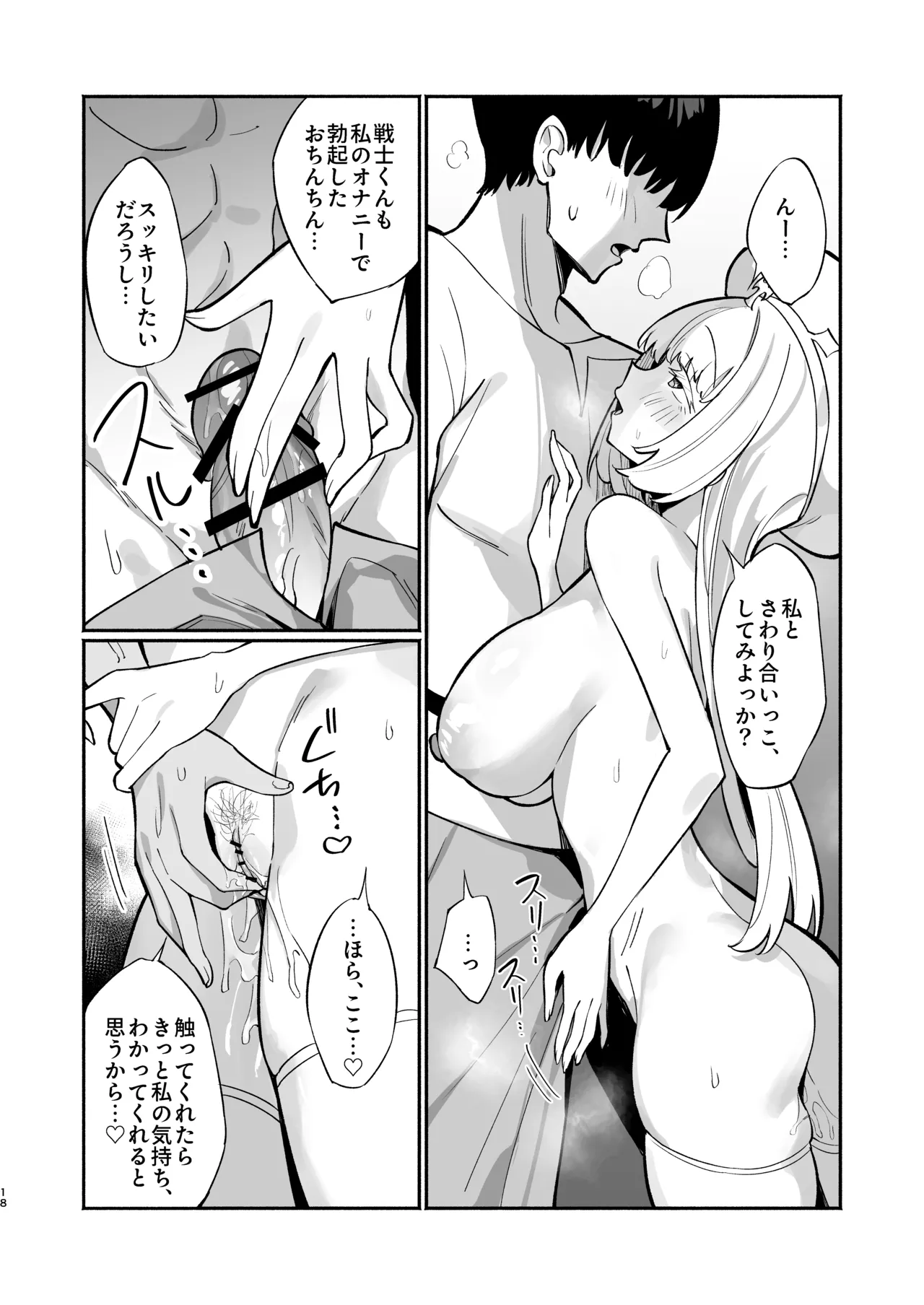 ミントさんはあまあま交尾したい。〜巨乳ヒーラーのお姉さんがめちゃくちゃ誘ってくる話〜 Page.17