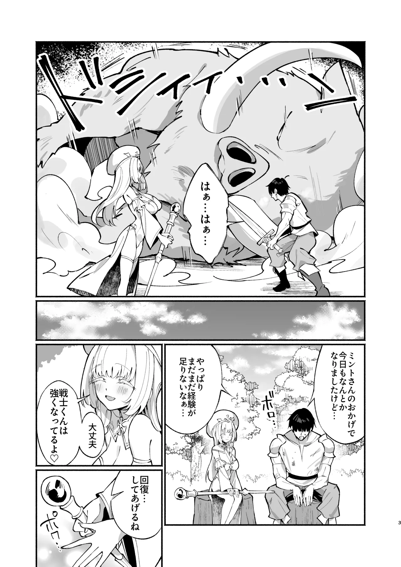 ミントさんはあまあま交尾したい。〜巨乳ヒーラーのお姉さんがめちゃくちゃ誘ってくる話〜 Page.2