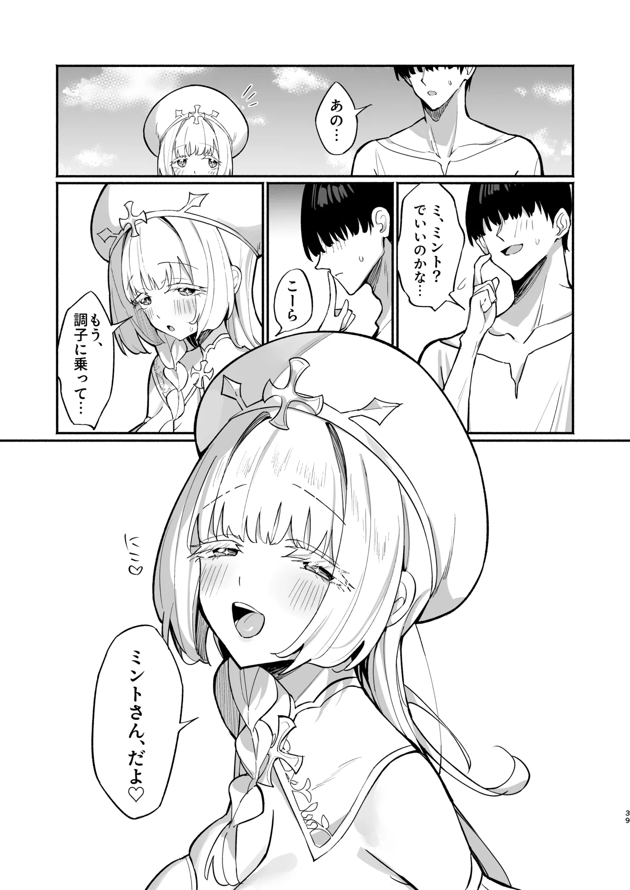 ミントさんはあまあま交尾したい。〜巨乳ヒーラーのお姉さんがめちゃくちゃ誘ってくる話〜 Page.38