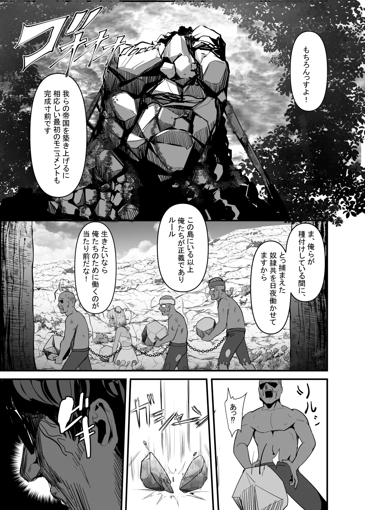 孕ませマウンテン〜知能が原始時代まで退化し女を穴とマンコにしか認識できなくなった原住民VS女Vtuber〜 Page.45