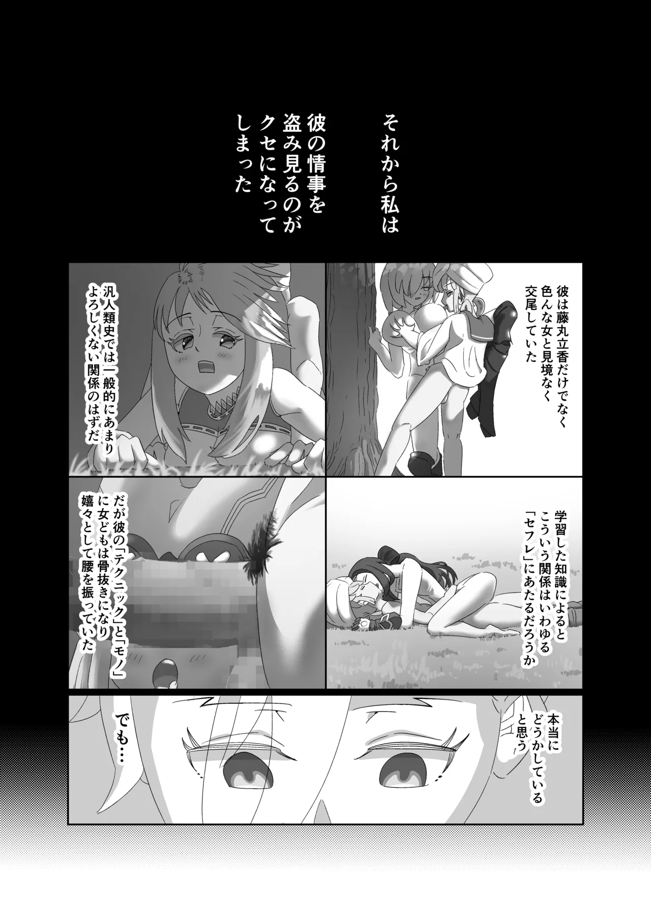 Uオルガマリーさんがヤリチンネモマリーンに喰われる話 Page.10
